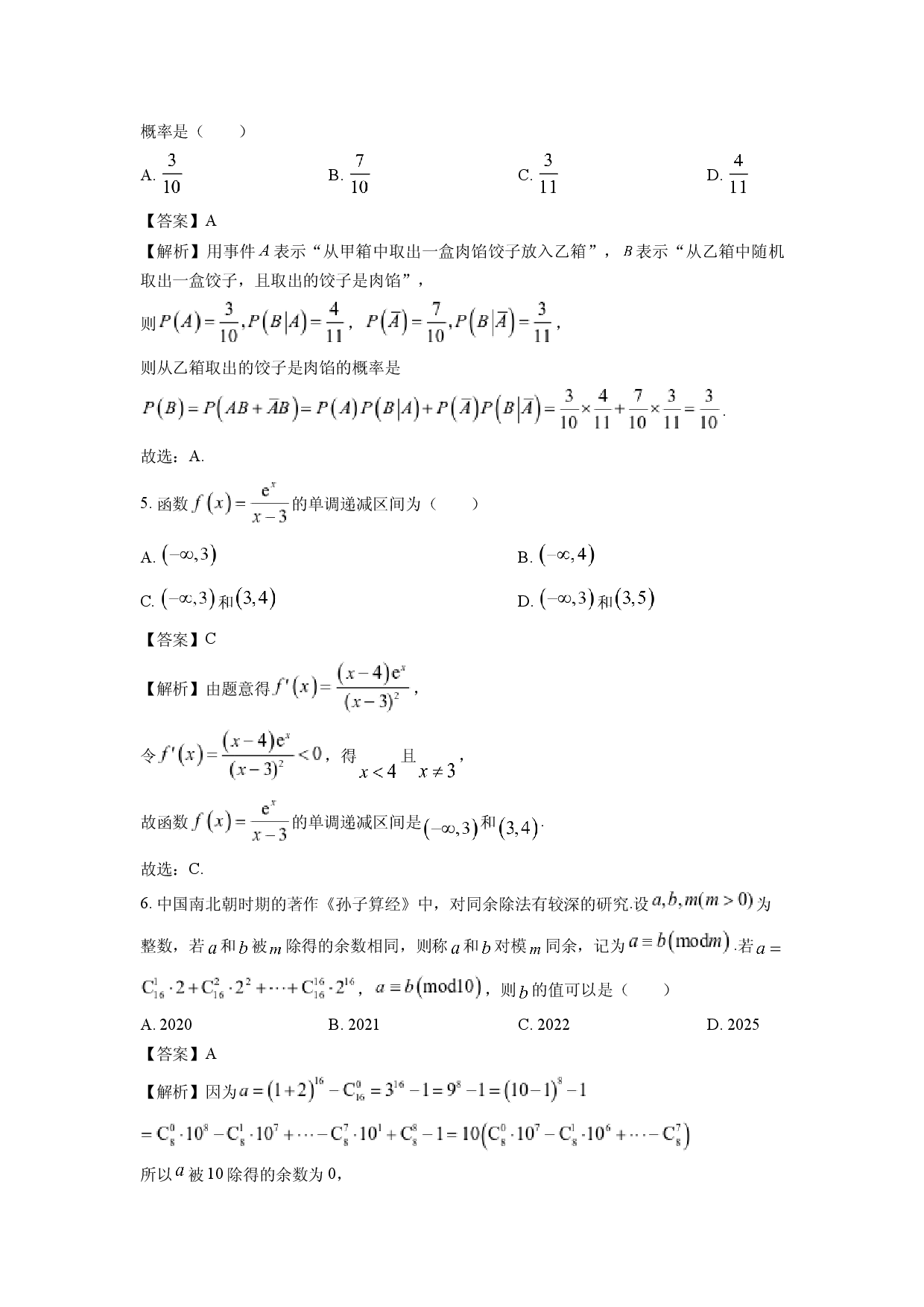数学试卷河北部分名校2024-2025学年高二下学期4月期中考试试题(含参考解析).docx 第2页