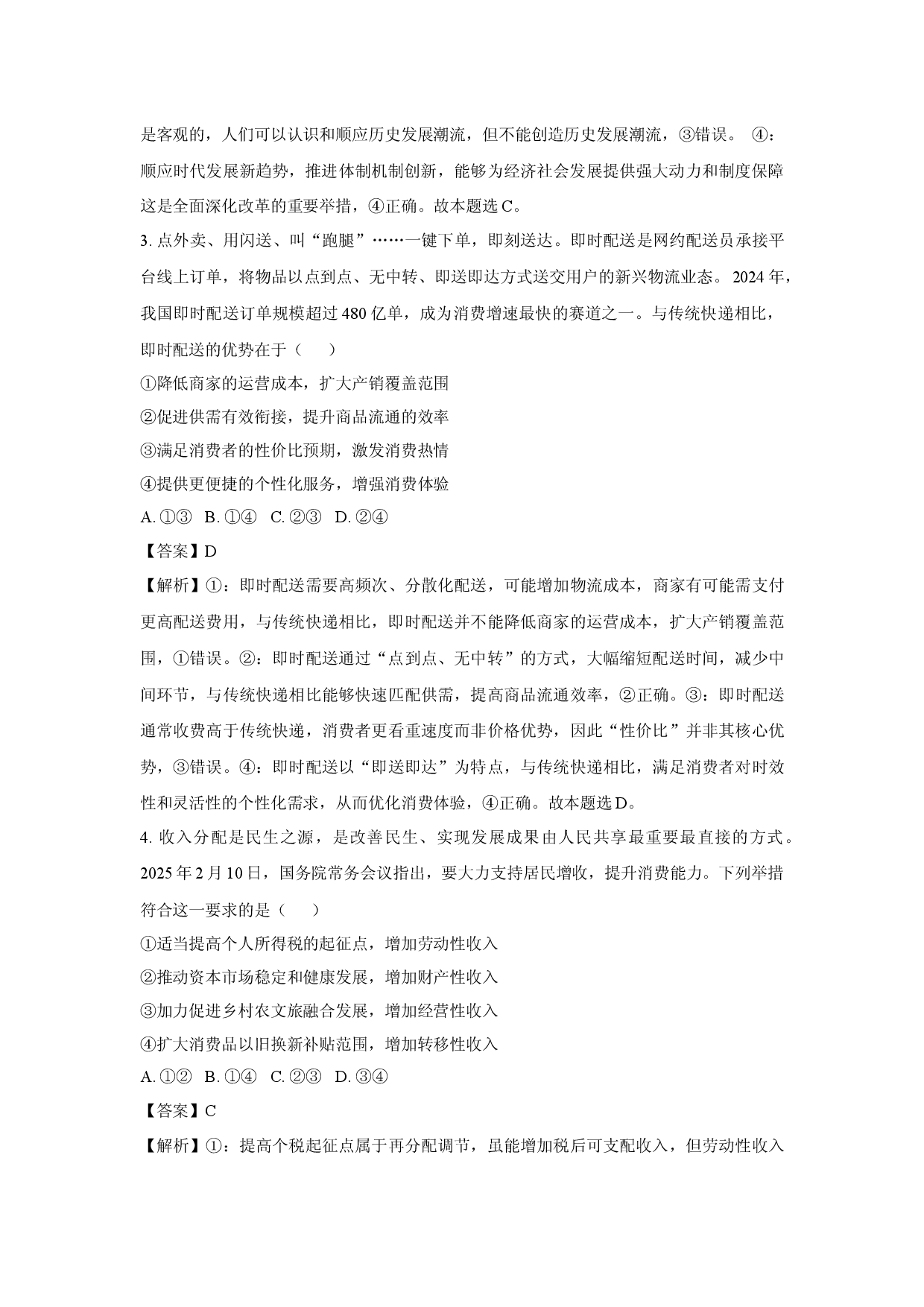 政治试卷2025届湖北高三下学期高考模拟考试试题(含参考解析).docx 第2页