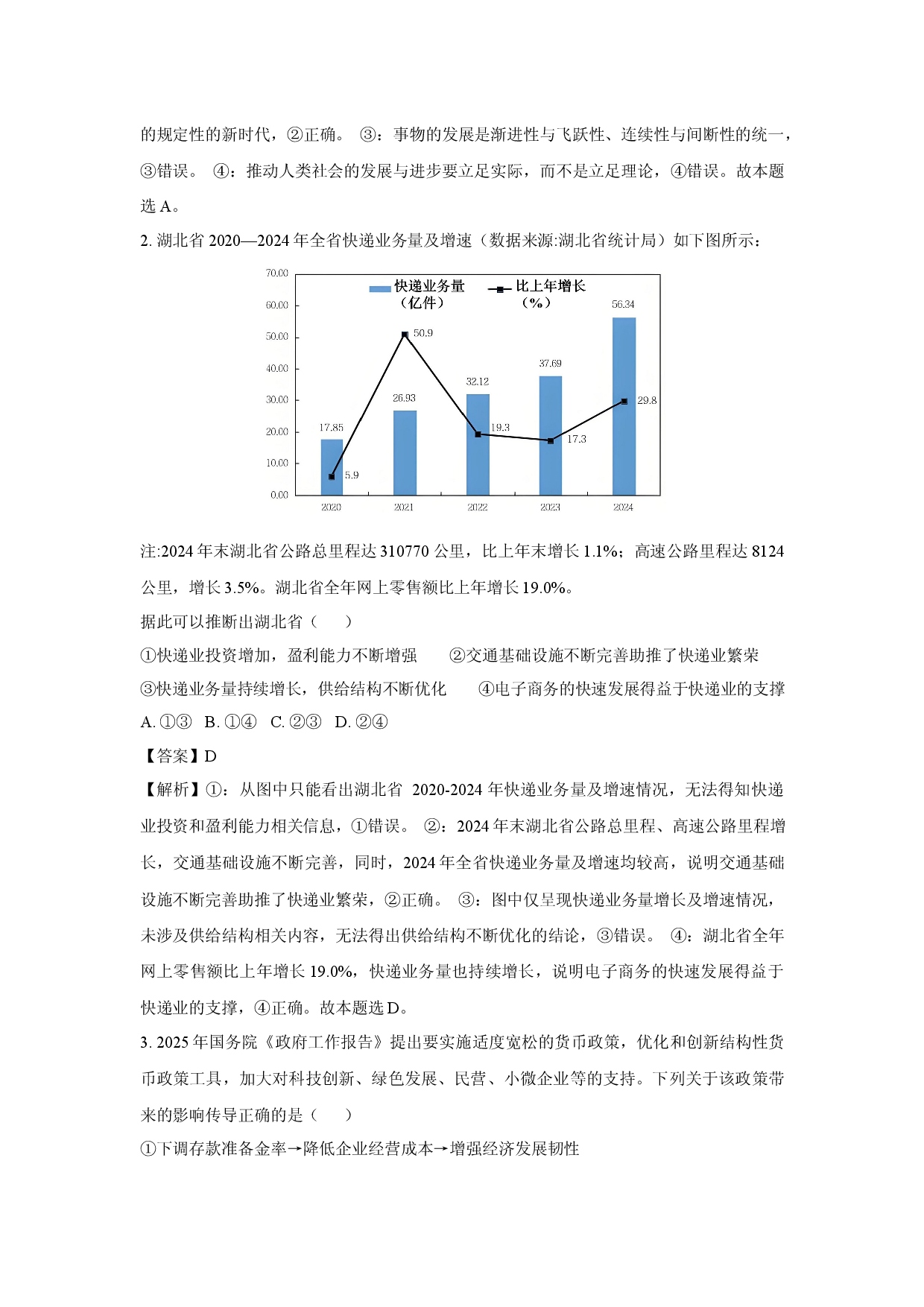 政治试卷2025届湖北高中名校联盟高三下学期第四次联合测评试题(含参考解析).docx 第2页