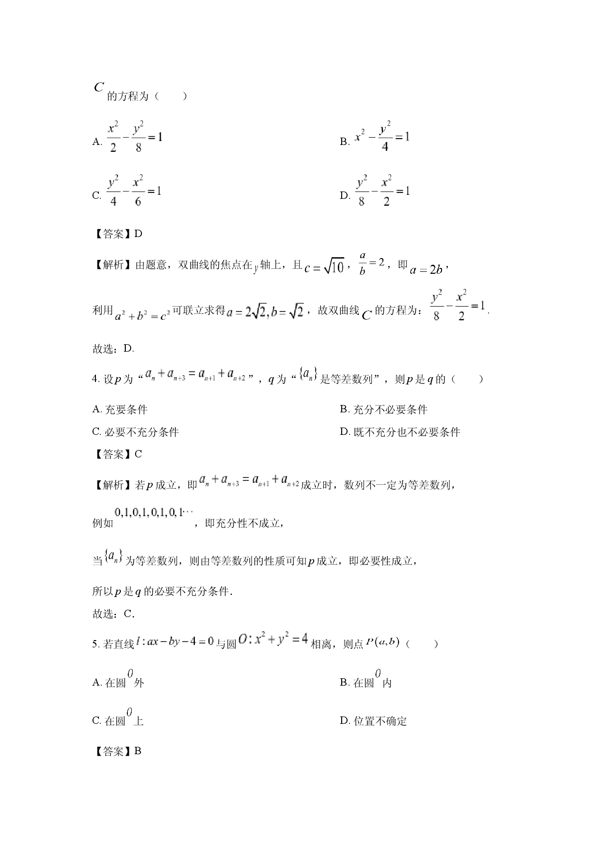 数学试卷河南2024-2025学年高二上学期期中联考试卷(含参考解析).docx 第2页