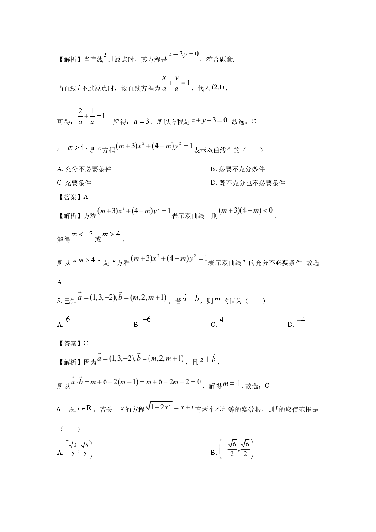 数学试卷河南九师联盟2024-2025学年高二上学期11月质量检测试卷(含参考解析).docx 第2页