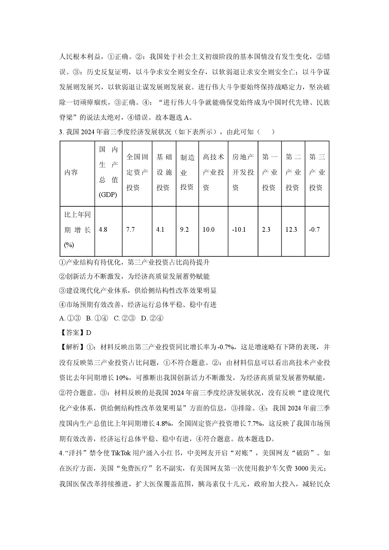 政治试卷2025届湖南益阳市安化县部分学校高三下学期5月模拟三模试题(含参考解析).docx 第2页
