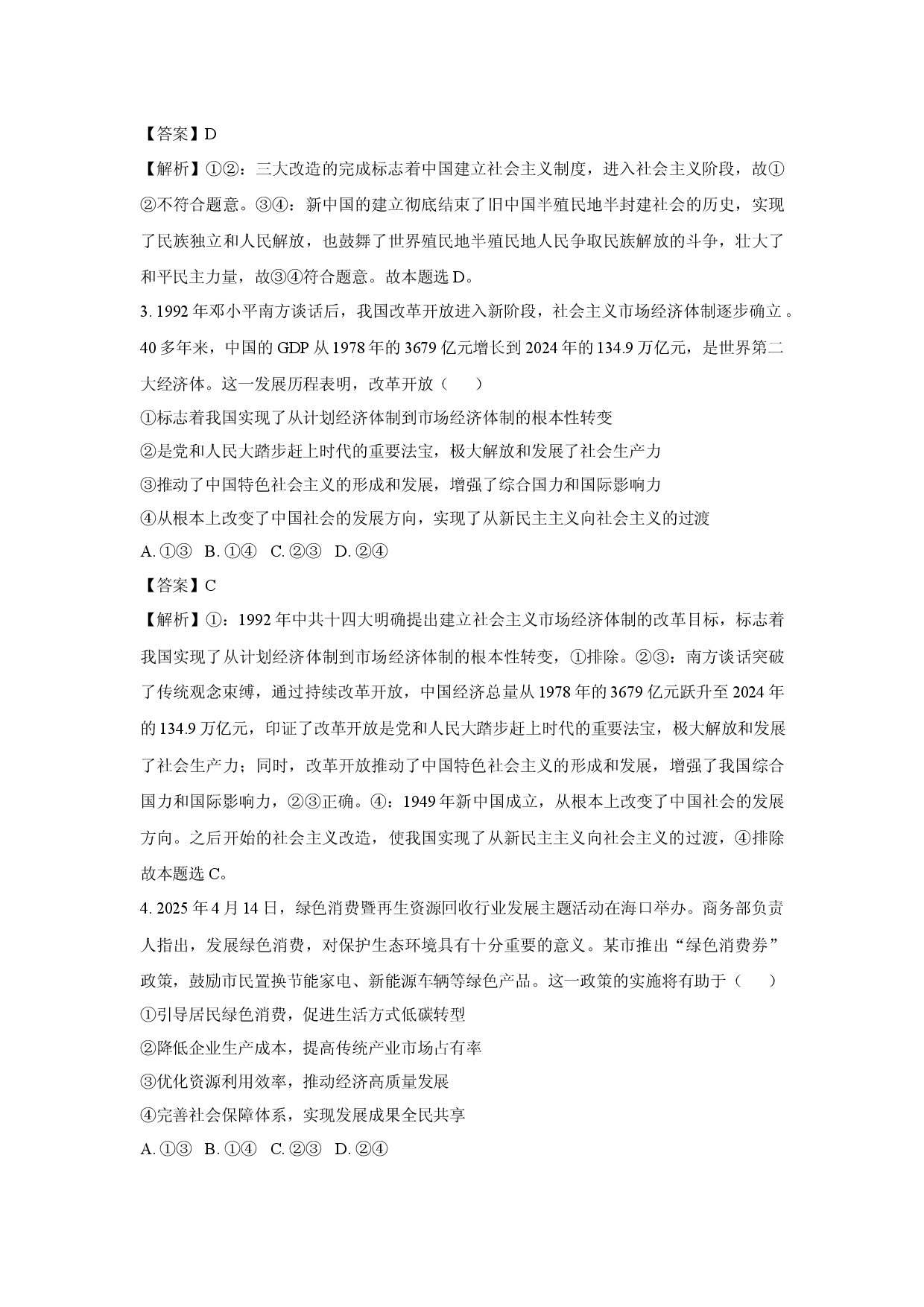 政治试卷2025届湖南邵阳市高三下学期第三次联考试题(含参考解析).docx 第2页