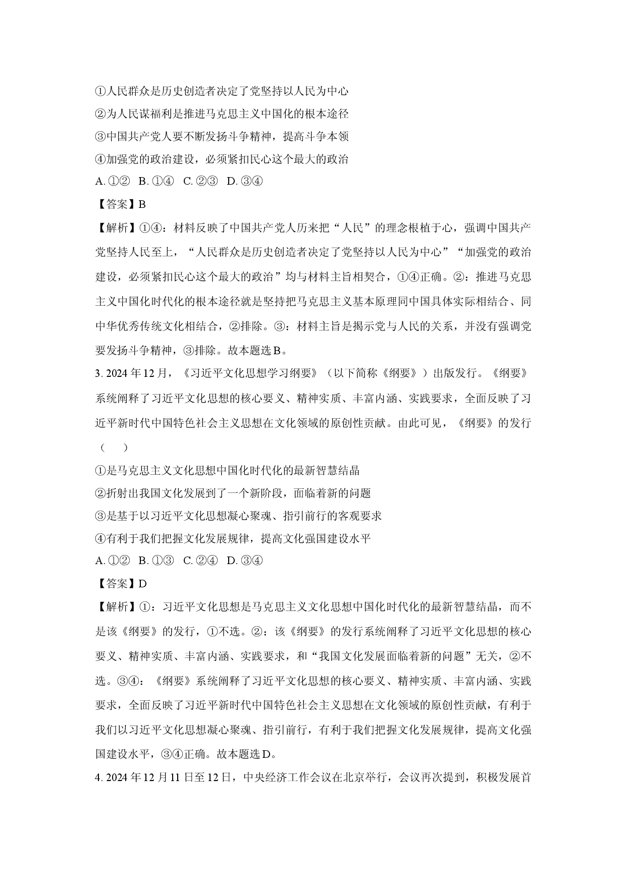 政治试卷2025届湖南邵阳市高考信息卷试题(含参考解析).docx 第2页