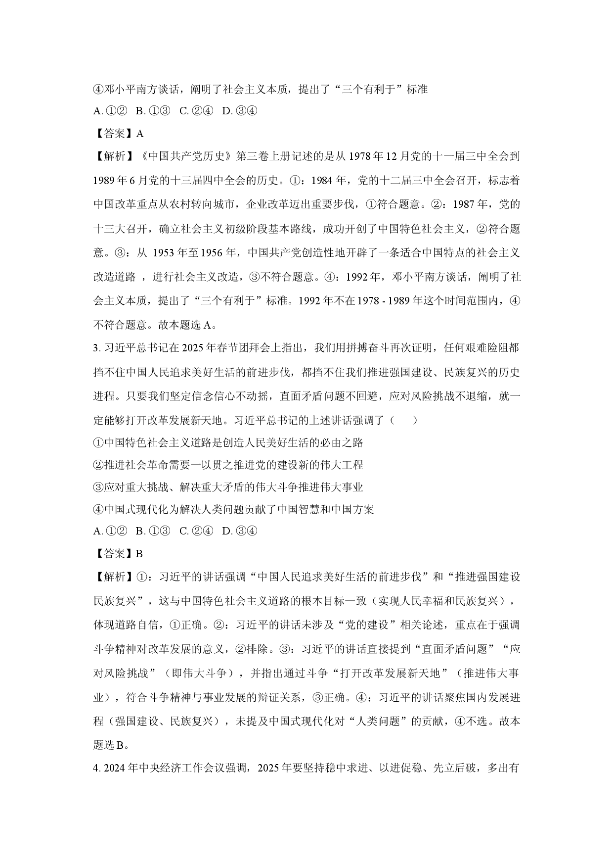 政治试卷2025届湖南长沙市高三下学期最后一卷试题(含参考解析).docx 第2页