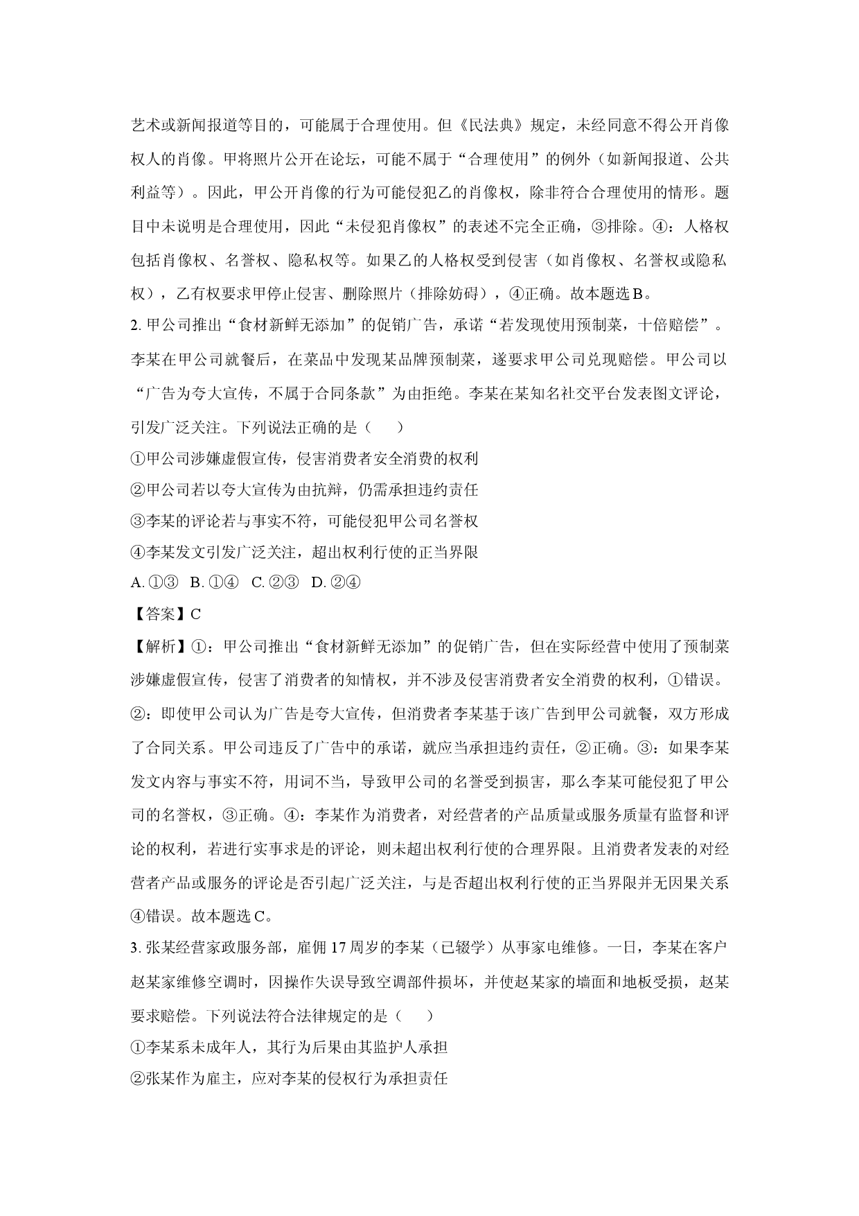 政治试卷贵州遵义市区2024-2025学年高二下学期6月联考试题(含参考解析).docx 第2页