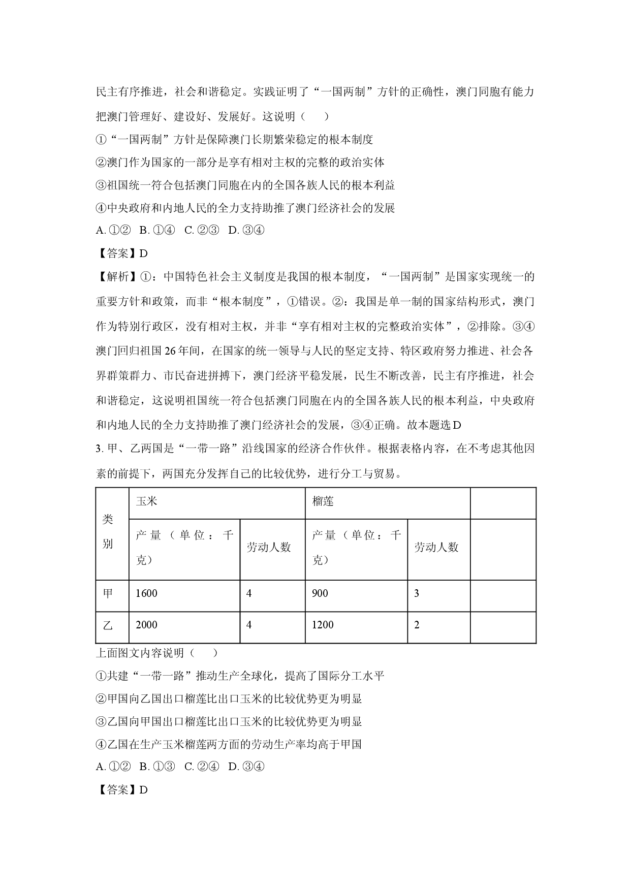 政治试卷辽宁名校联盟2024-2025学年高二下学期4月月考试题(含参考解析).docx 第2页