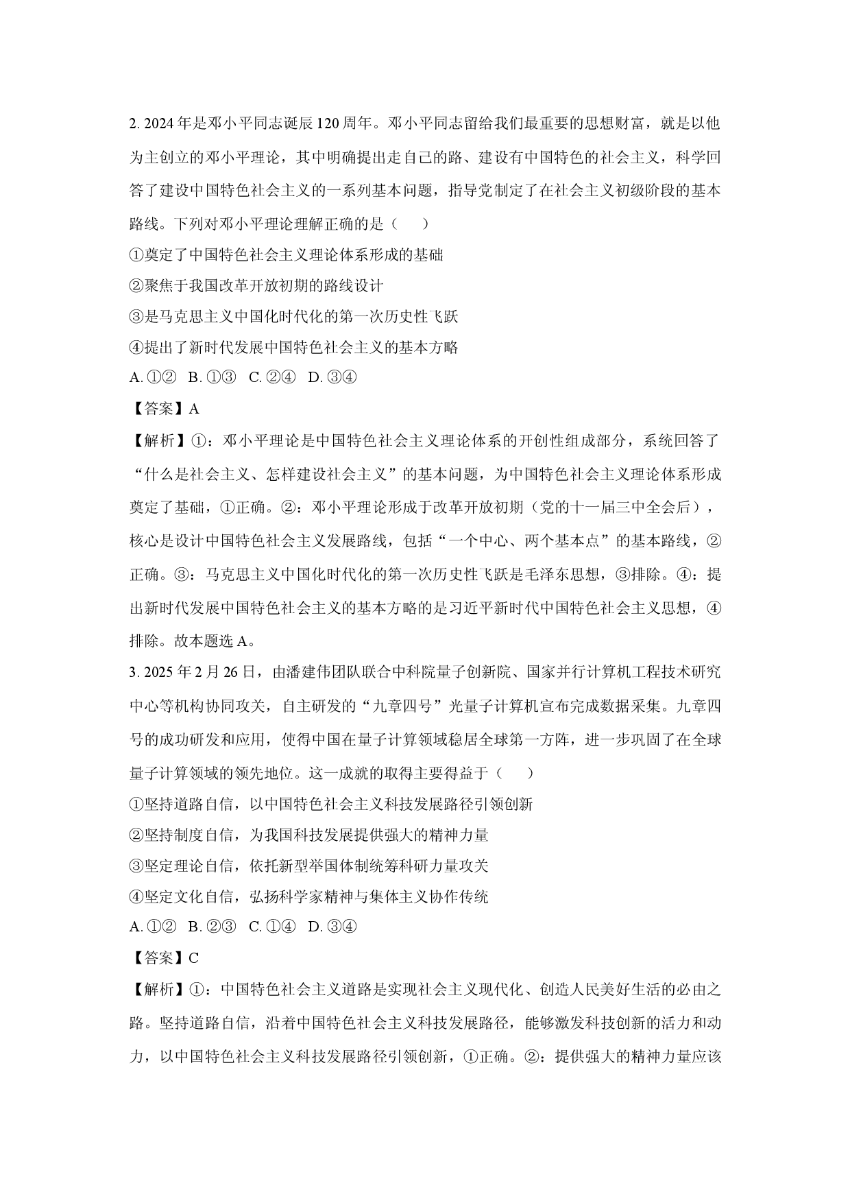 政治试卷辽宁名校联盟2024-2025学年高二下学期6月份联合考试试卷(含参考解析).docx 第2页