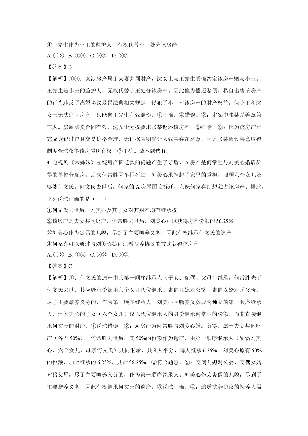 政治试卷辽宁大连市滨城高中联盟2024-2025学年高二下学期期中考试试卷(含参考解析).docx 第2页