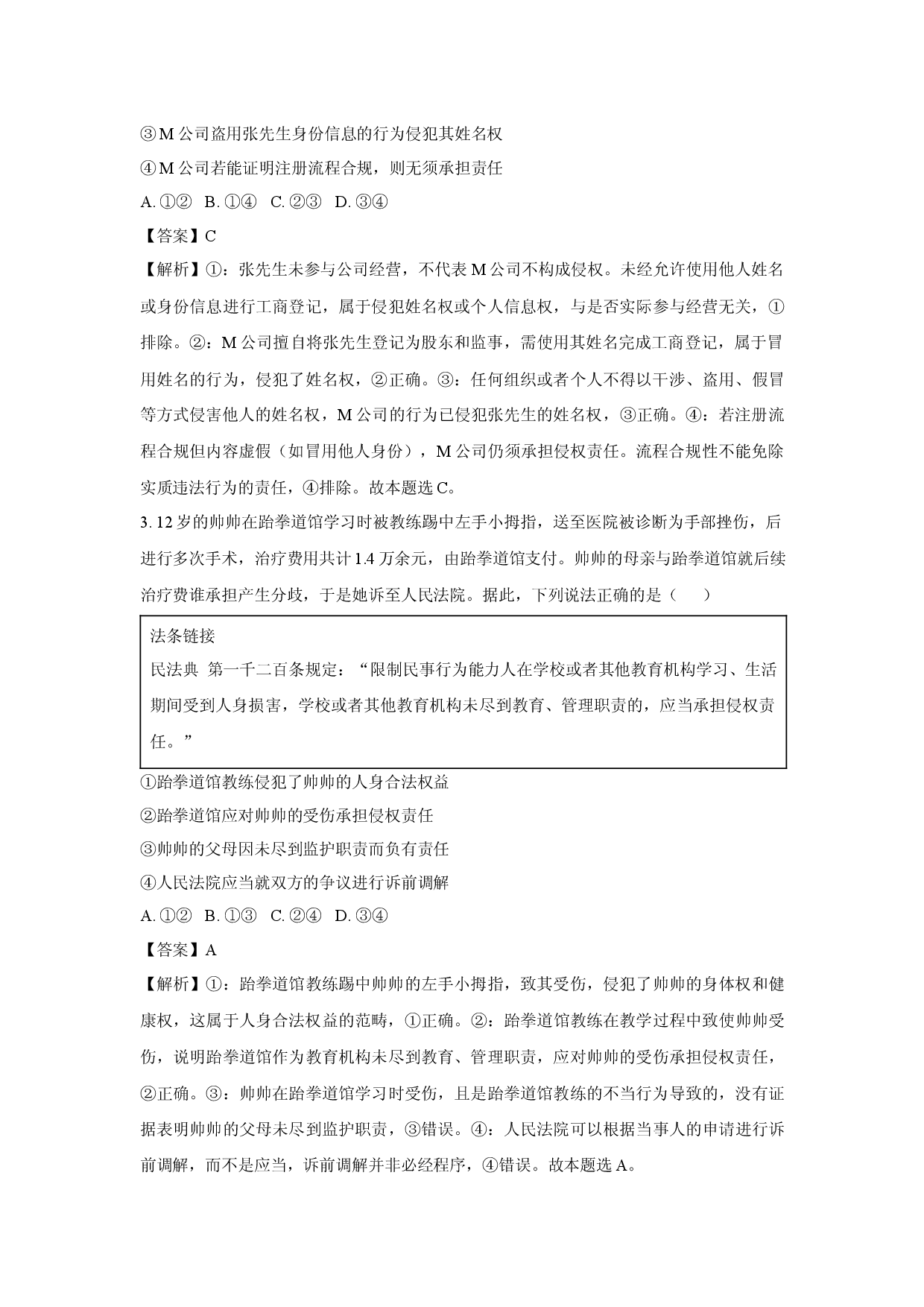 政治试卷辽宁抚顺市六校协作体2024-2025学年高二下学期5月联考试题(含参考解析).docx 第2页
