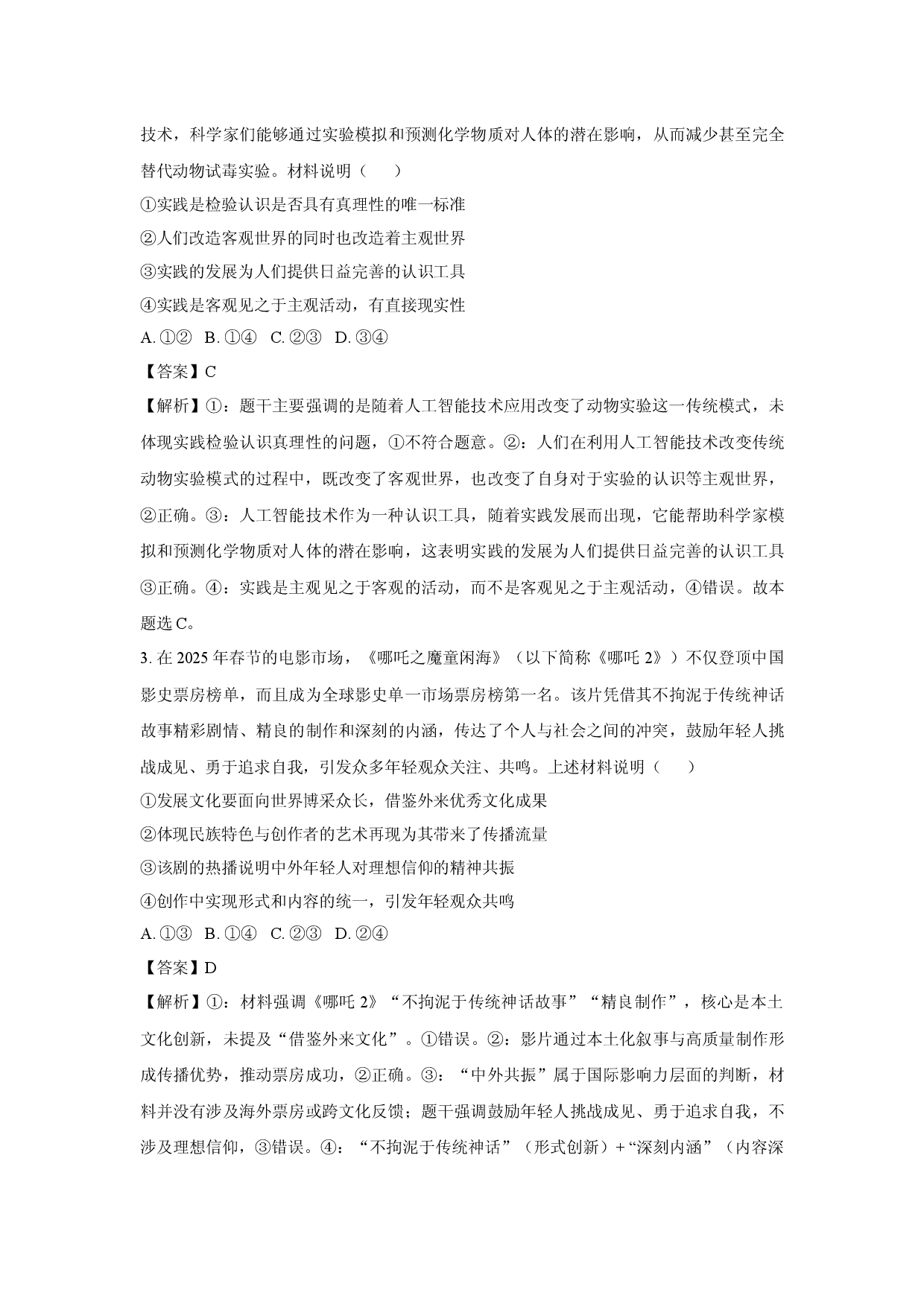 政治试卷辽宁锦州市某校2024-2025学年高二下学期4月月考试卷(含参考解析).docx 第2页