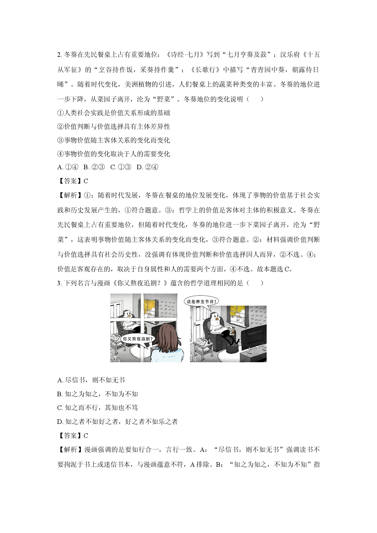 政治试卷辽宁锦州市某校2024-2025学年高二下学期期中考试试题(含参考解析).docx 第2页
