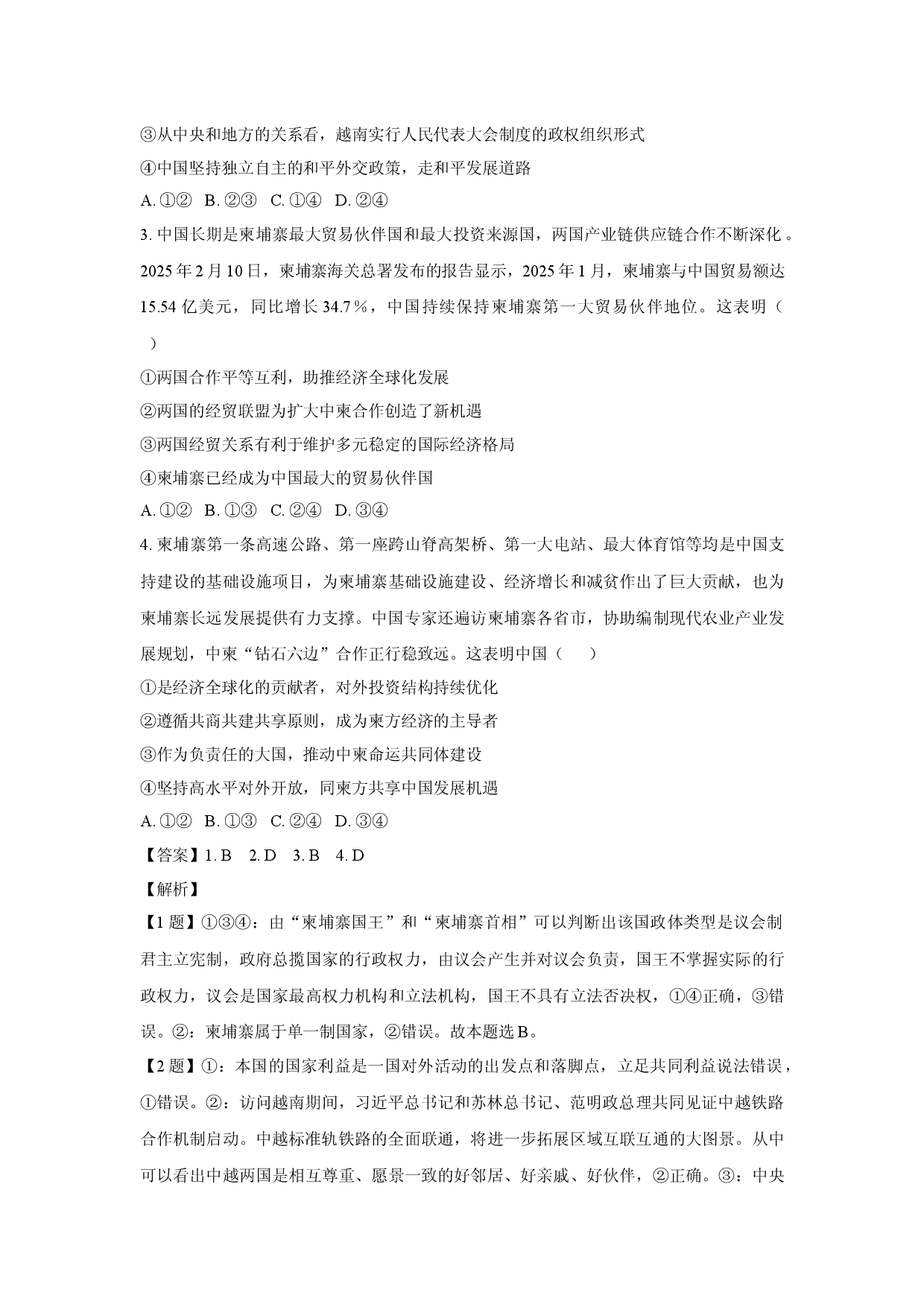 政治试卷重庆部分校联考2024-2025学年高二下学期5月月考试题(含参考解析).docx 第2页