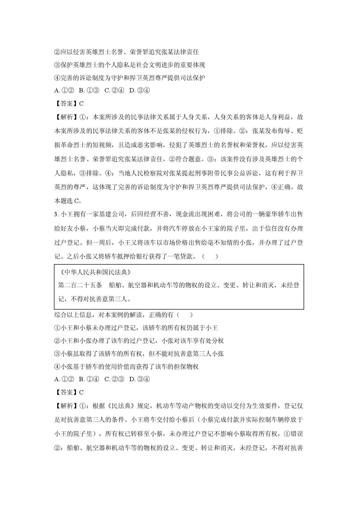 政治试卷陕西咸阳市礼泉县2024-2025学年高二下学期4月期中考试试题(含参考解析).docx 第2页
