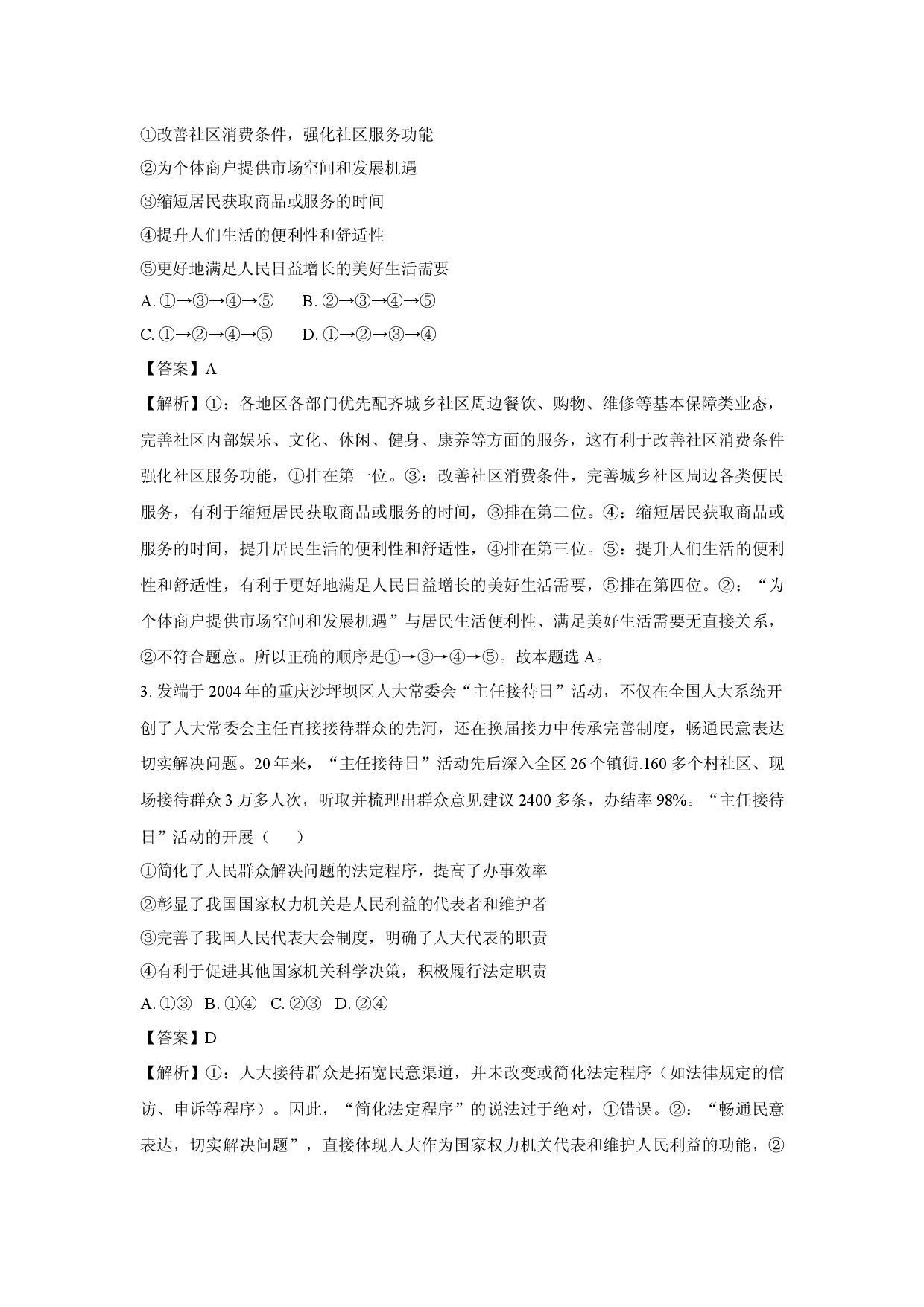 政治试卷陕西多校2024-2025学年高二下学期4月期中校际联考试题(含参考解析).docx 第2页