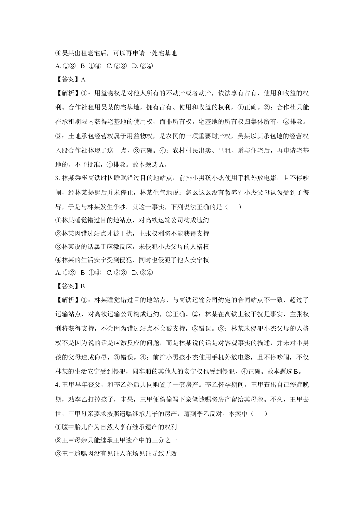 政治试卷陕西多校2024-2025学年高二下学期6月月考试题(含参考解析).docx 第2页