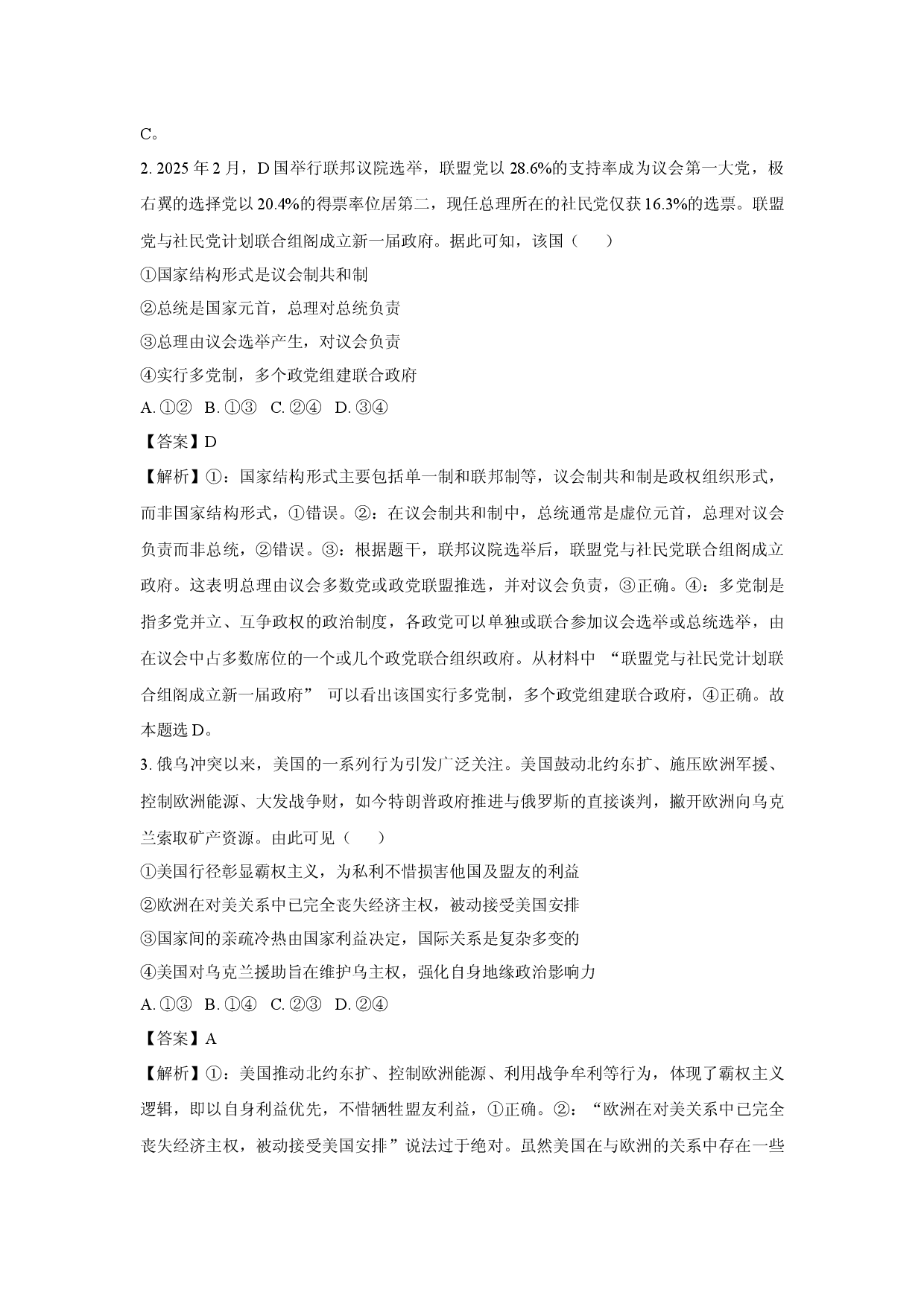 政治试卷陕西安康市2024-2025学年高二下学期4月期中考试试题(含参考解析).docx 第2页