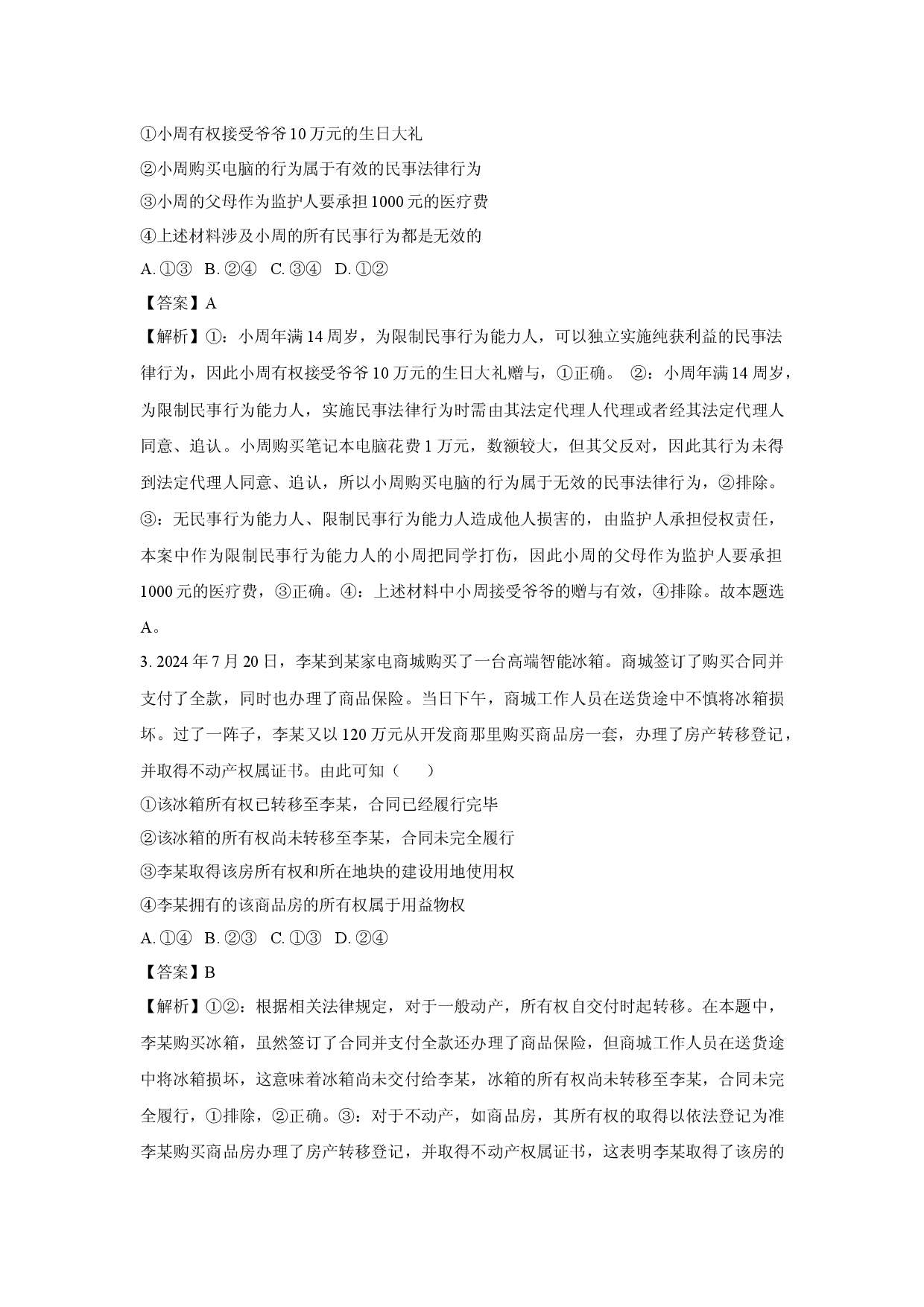 政治试卷陕西榆林市多校2024-2025学年高二下学期4月期中联考试题(含参考解析).docx 第2页