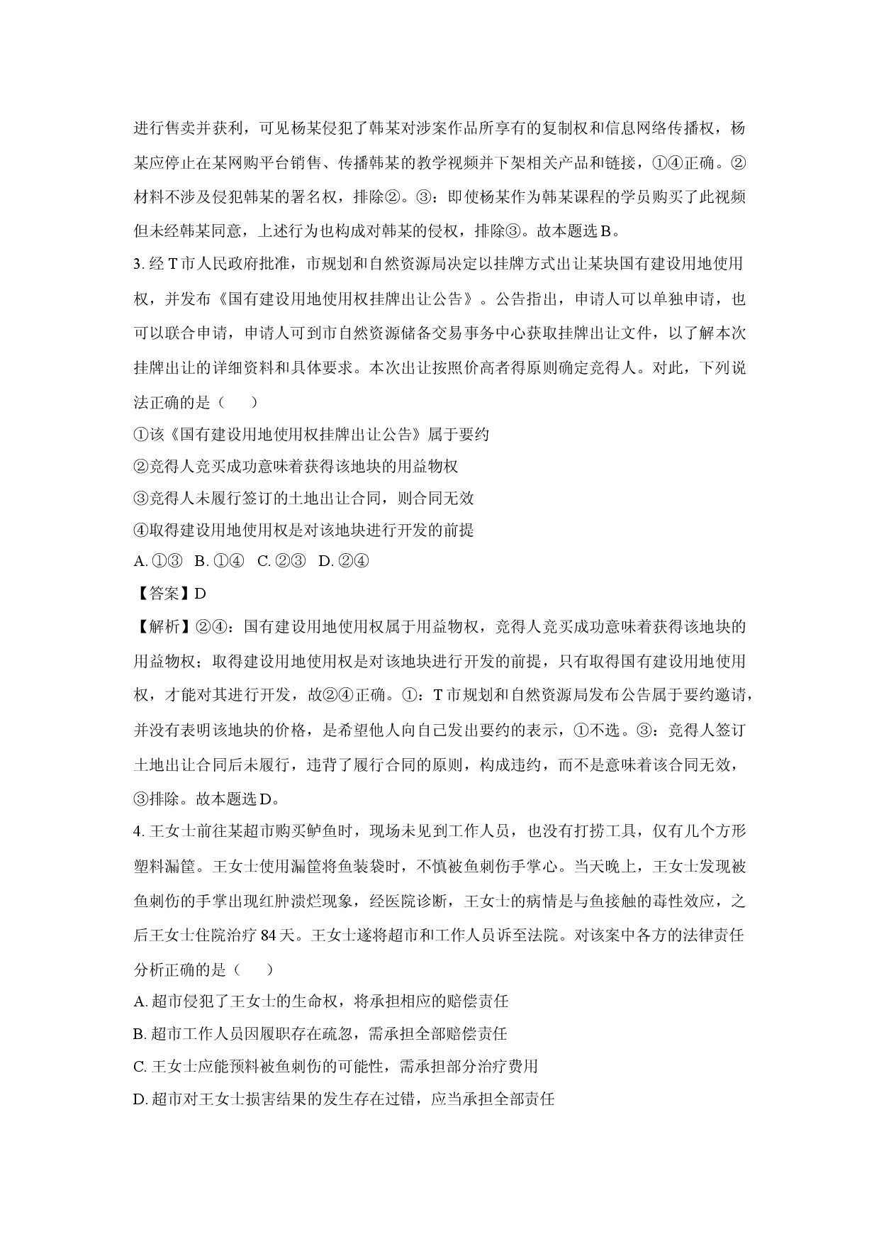 政治试卷陕西榆林市部分学校2024-2025学年高二下学期4月期中联考试题(含参考解析).docx 第2页