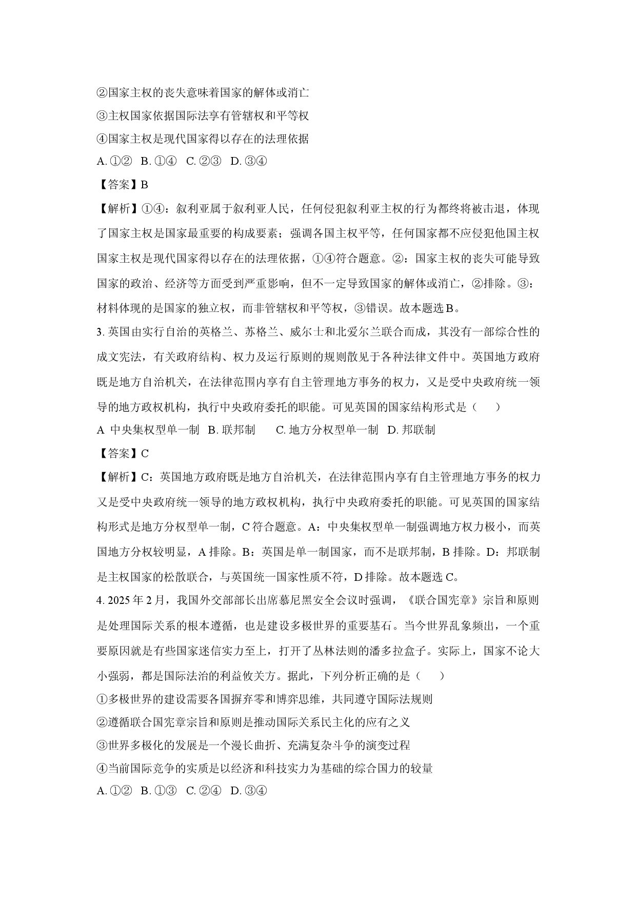 政治试卷陕西汉中市部分名校2024-2025学年高二下学期3月质量检测试题(含参考解析).docx 第2页