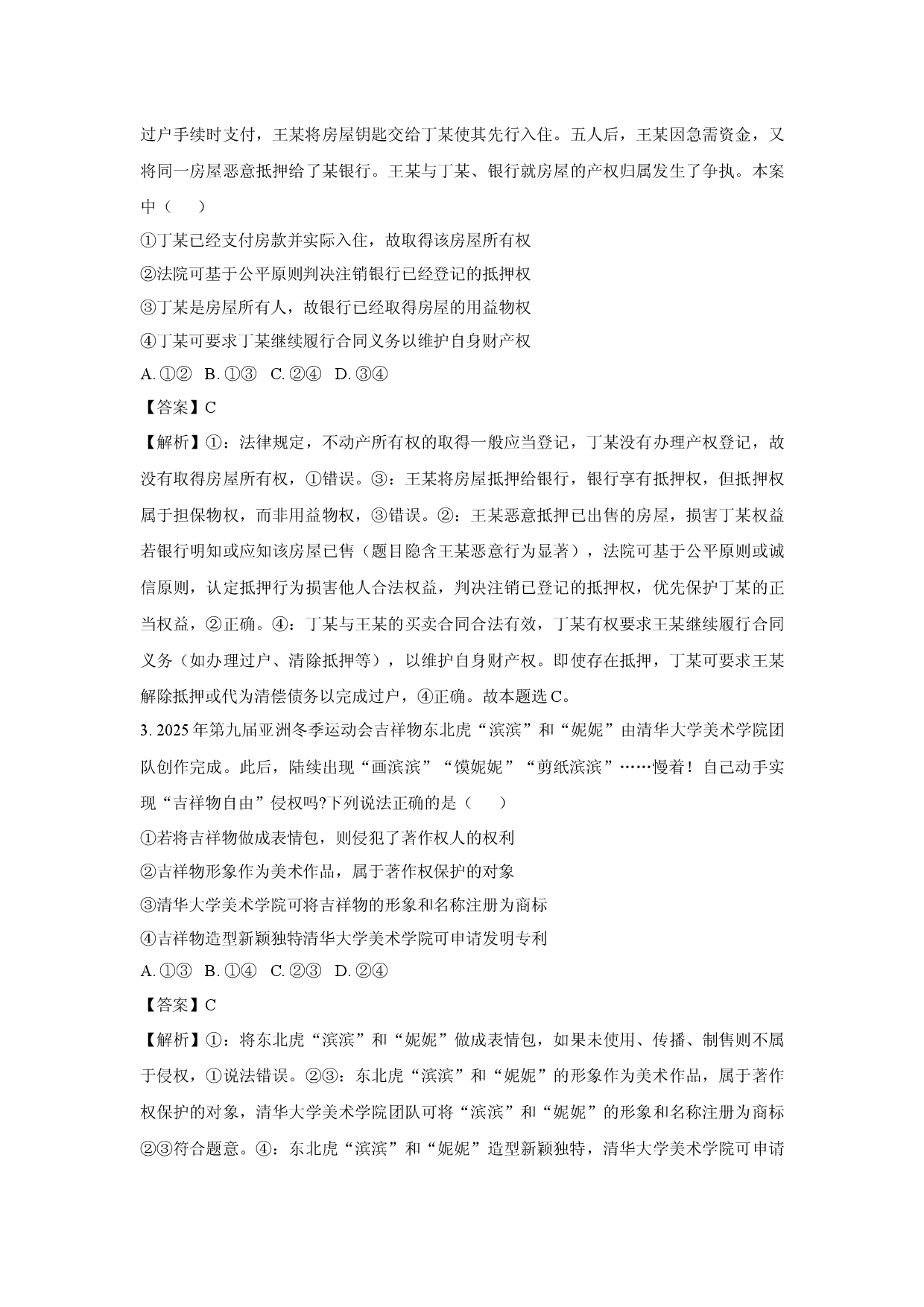 政治试卷陕西渭南市韩城市2024-2025年高二下学期期末考试试题(含参考解析).docx 第2页
