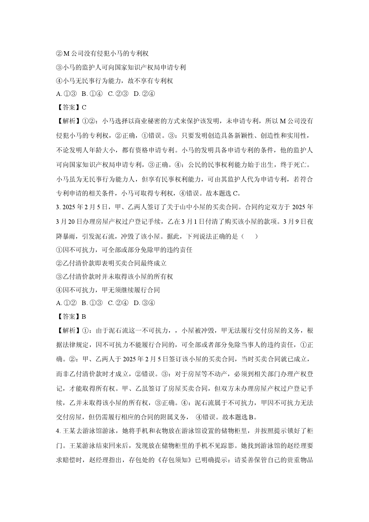 政治试卷陕西西安市临潼区2024-2025学年高二下学期4月期中联考试题(含参考解析).docx 第2页