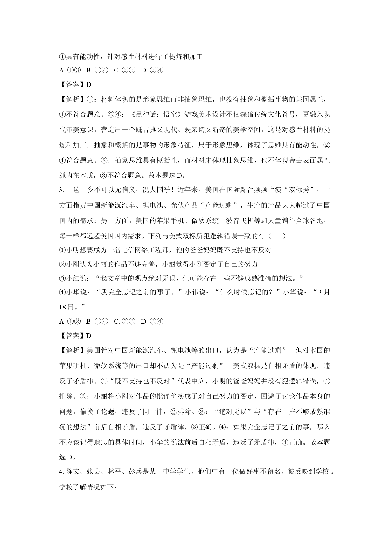 政治试卷黑龙江大庆市让胡路区2024-2025学年高二下学期6月期中试题(含参考解析).docx 第2页