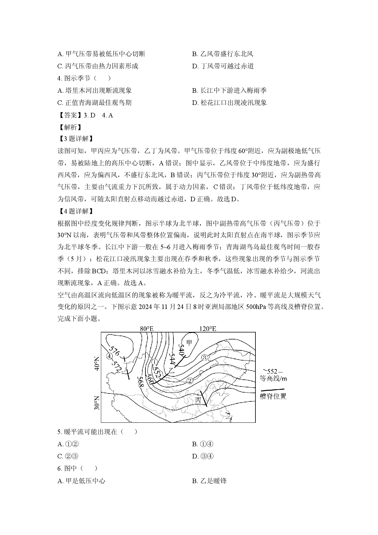 地理试卷河北省承德市2024-2025学年高二上学期期末考试试题（解析版）.docx 第2页