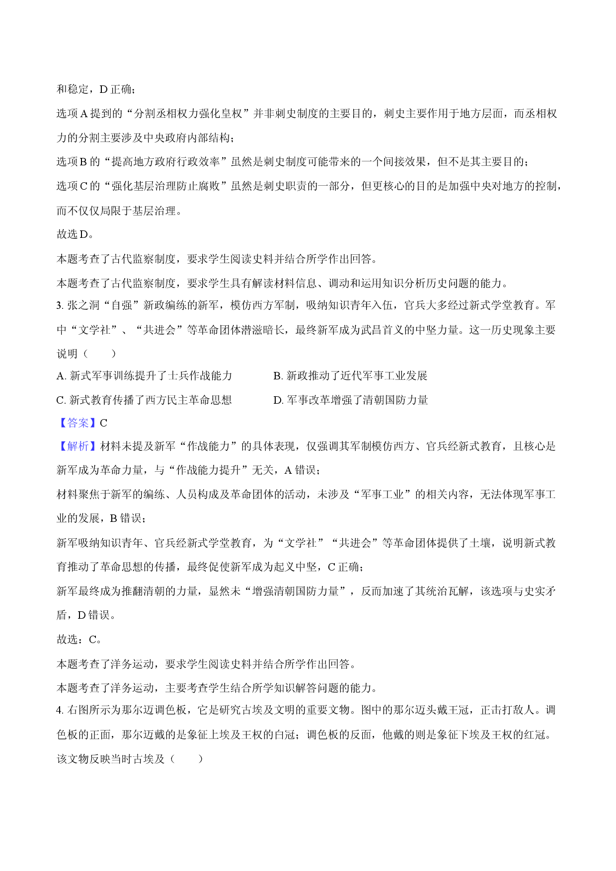 浙江宁波市2024-2025学年高二（下）期末历史试卷.docx 第2页