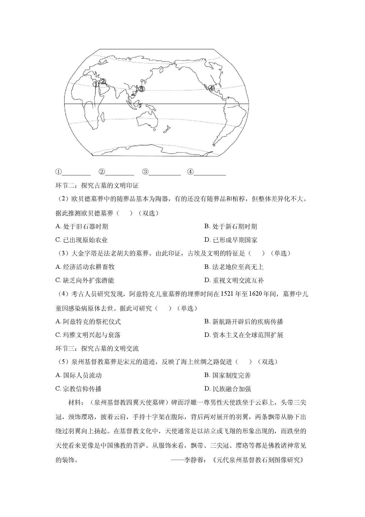 历史试卷上海浦东新区2024-2025学年高二下学期期末考试试题(含参考解析).docx 第2页
