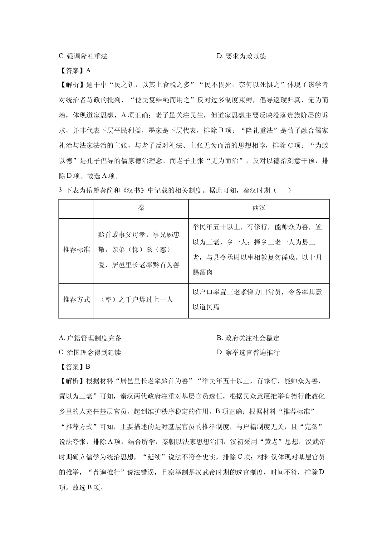历史试卷云南昭通市市直中学2024-2025学年高二下学期第二次月考（6月）试题(含参考解析).docx 第2页