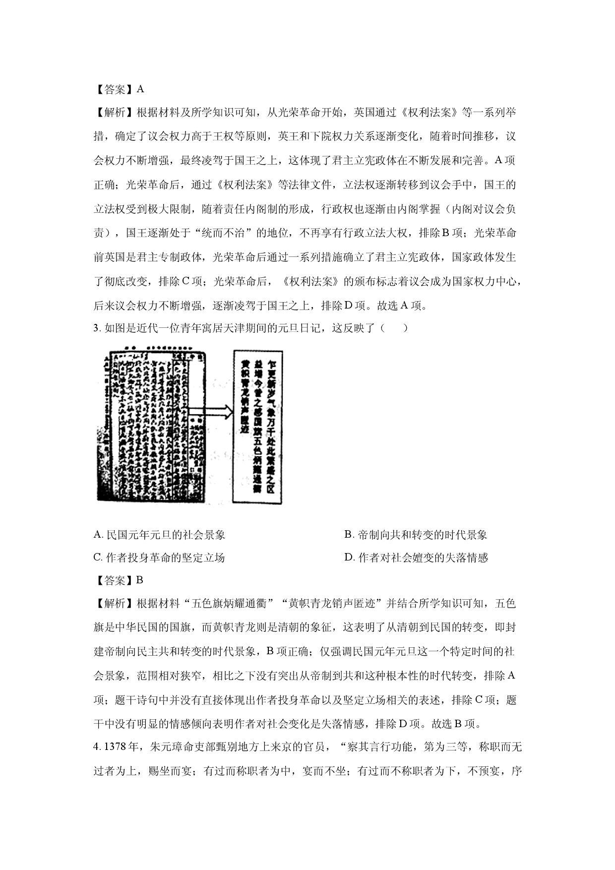 历史试卷内蒙古包头市2024-2025学年高二上学期期末考试试题(含参考解析).docx 第2页