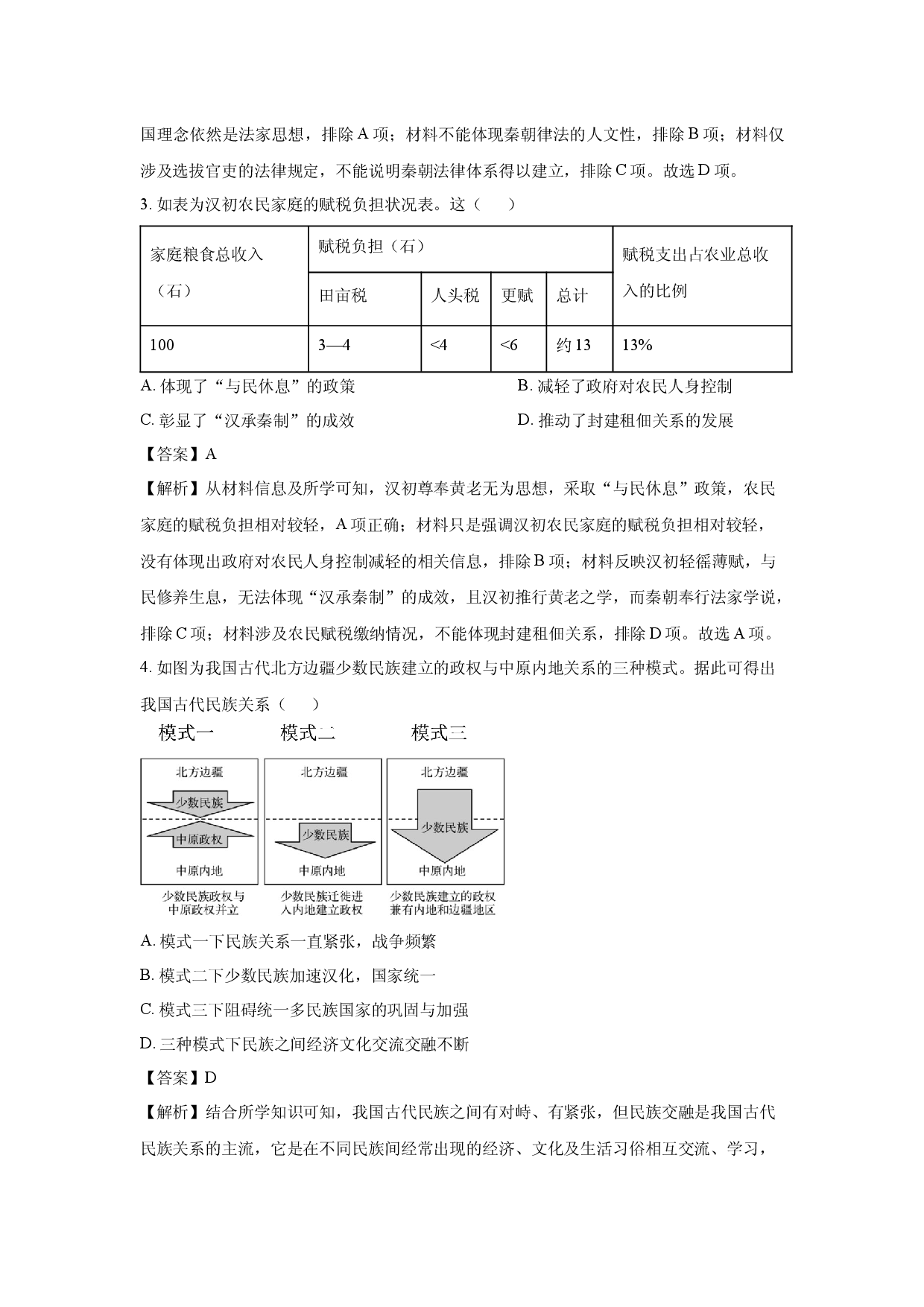 历史试卷吉林白山市2023-2024学年高二下学期期末考试试题(含参考解析).docx 第2页