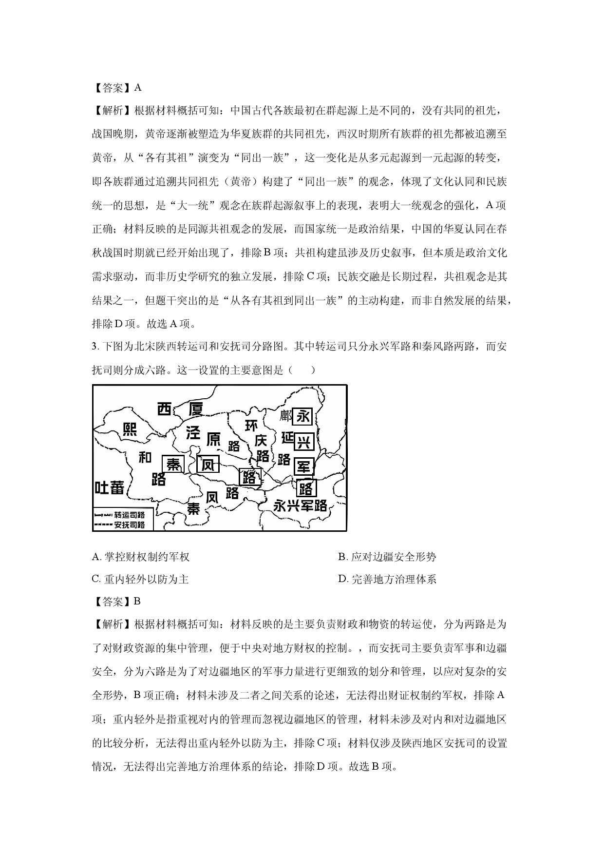 历史试卷山东日照市2024-2025学年高二下学期期中考试试题(含参考解析).docx 第2页