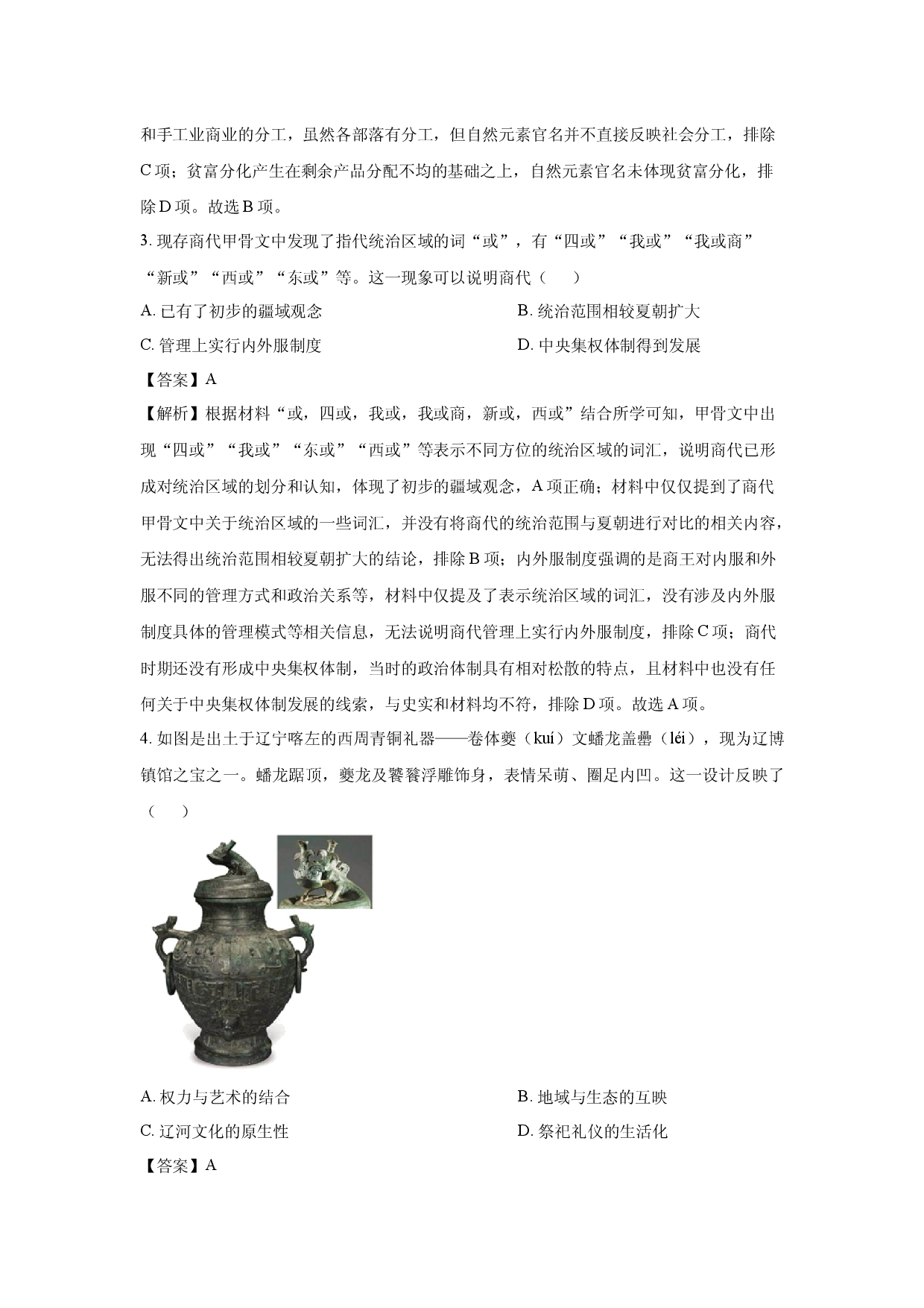 历史试卷山东济宁市嘉祥县2024-2025学年高二下学期5月月考试题(含参考解析).docx 第2页