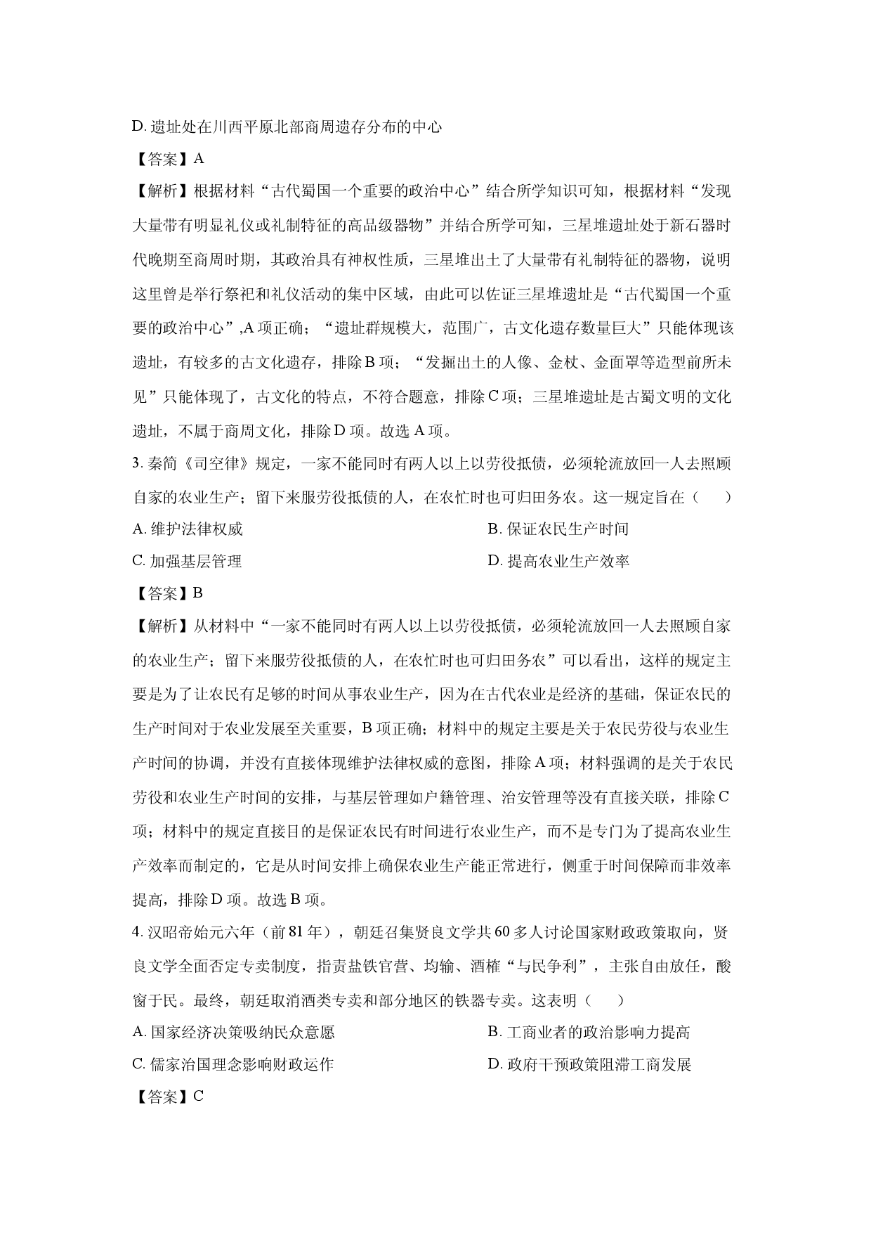 历史试卷山东潍坊市部分学校2024-2025学年高二下学期5月月考试题(含参考解析).docx 第2页