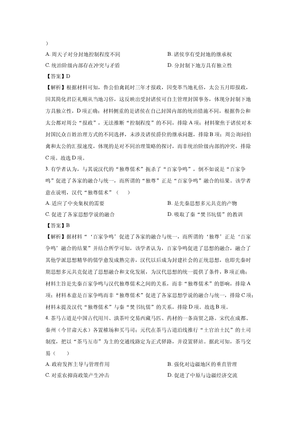 历史试卷山东部分学校2024-2025学年高二下学期5月联考试题（A卷）(含参考解析).docx 第2页
