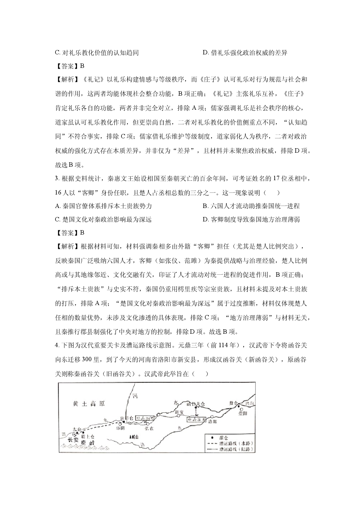 历史试卷山东部分学校2024-2025学年高二下学期5月质量监测联合调考试题(含参考解析).docx 第2页