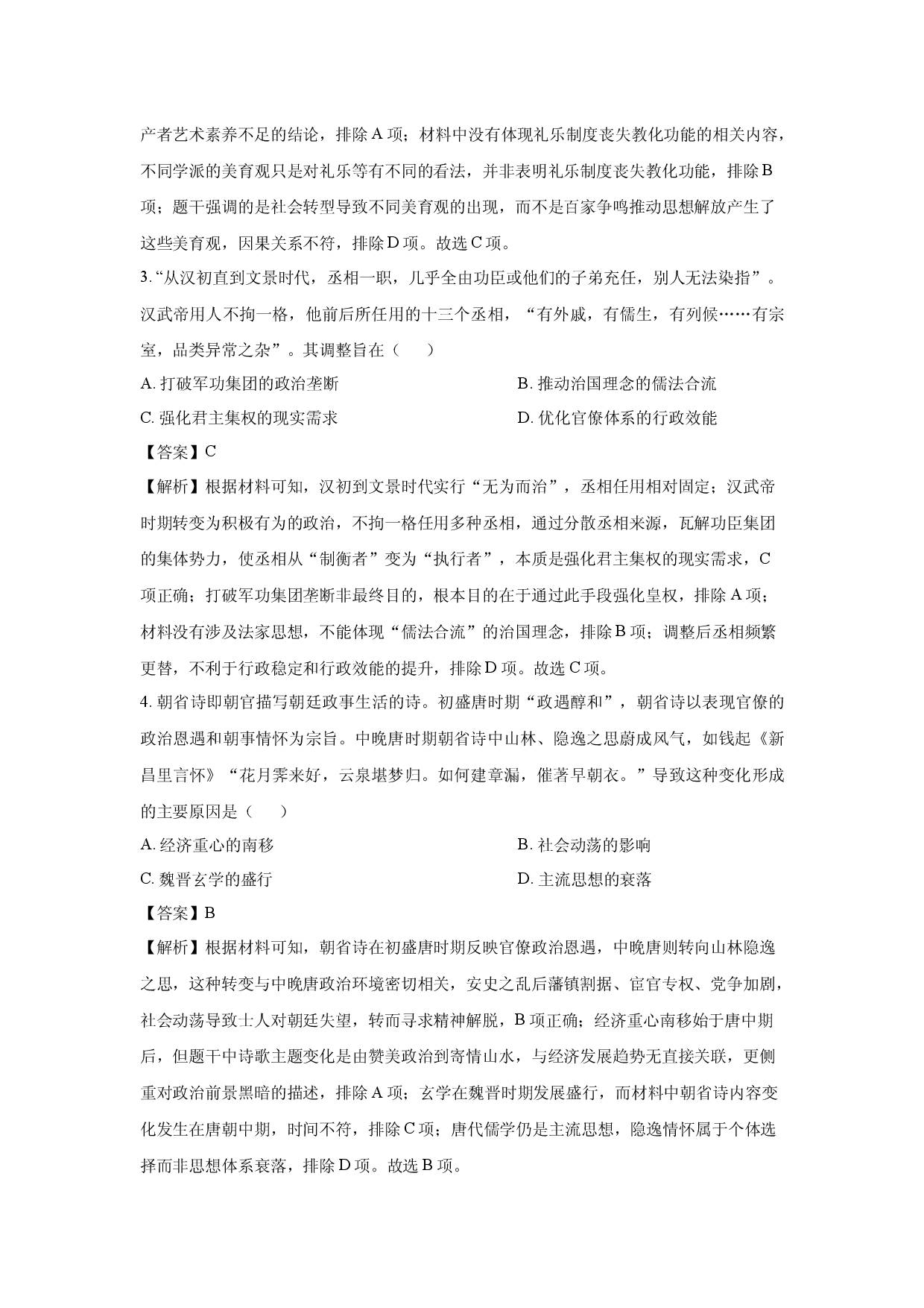 历史试卷江苏五市十一校2024-2025学年高二下学期5月阶段联考（选修）试题(含参考解析).docx 第2页