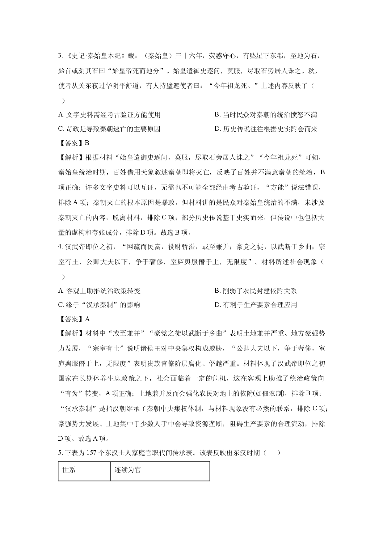 历史试卷江苏兴化中学、泗洪中学2024-2025学年高二下学期5月月考试题(含参考解析).docx 第2页