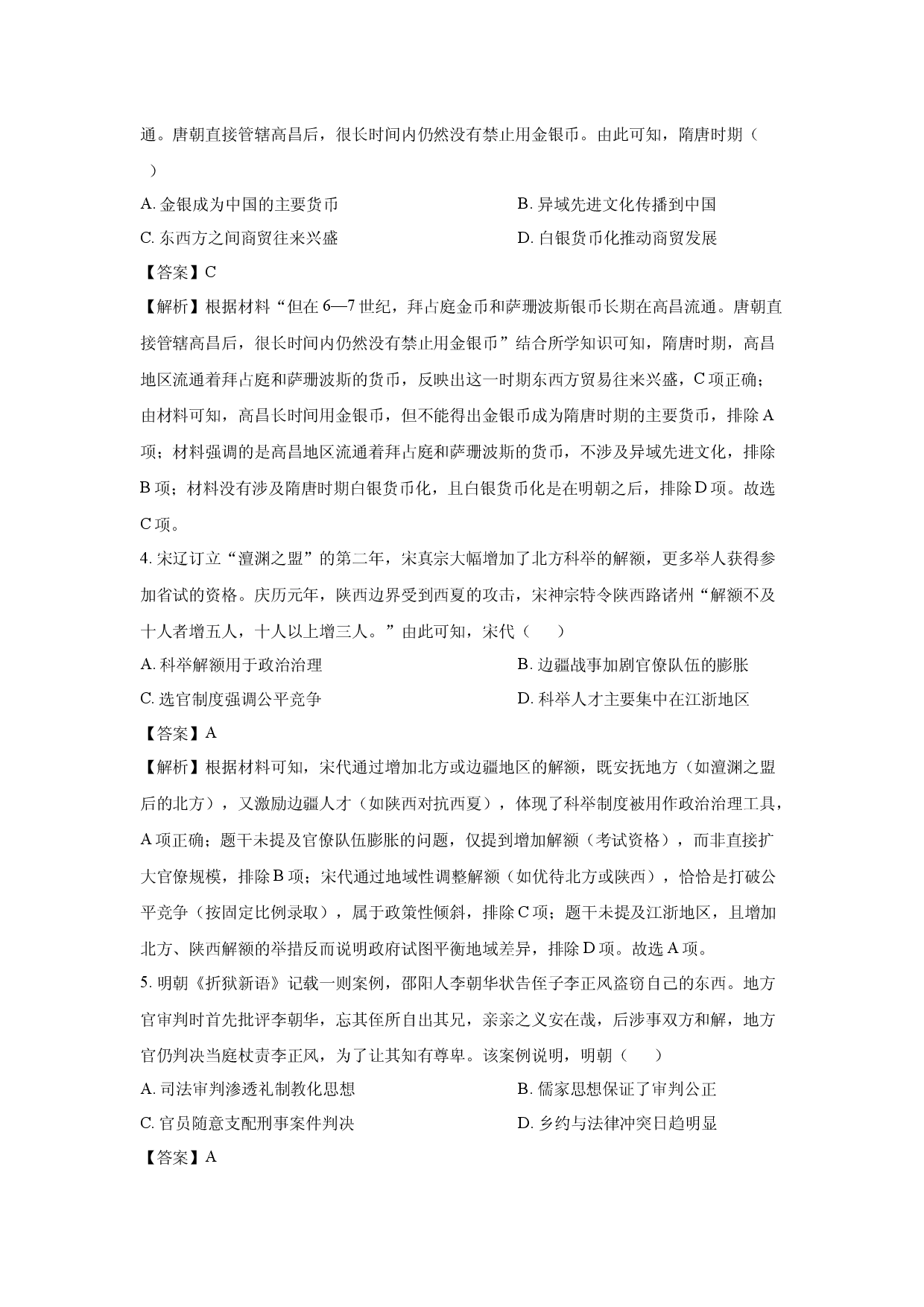 历史试卷江苏宿迁市沭阳县建陵高级中学、南通市如东县马塘中学2024-2025学年高二下学期第二次学情调研试题(含参考解析).docx 第2页