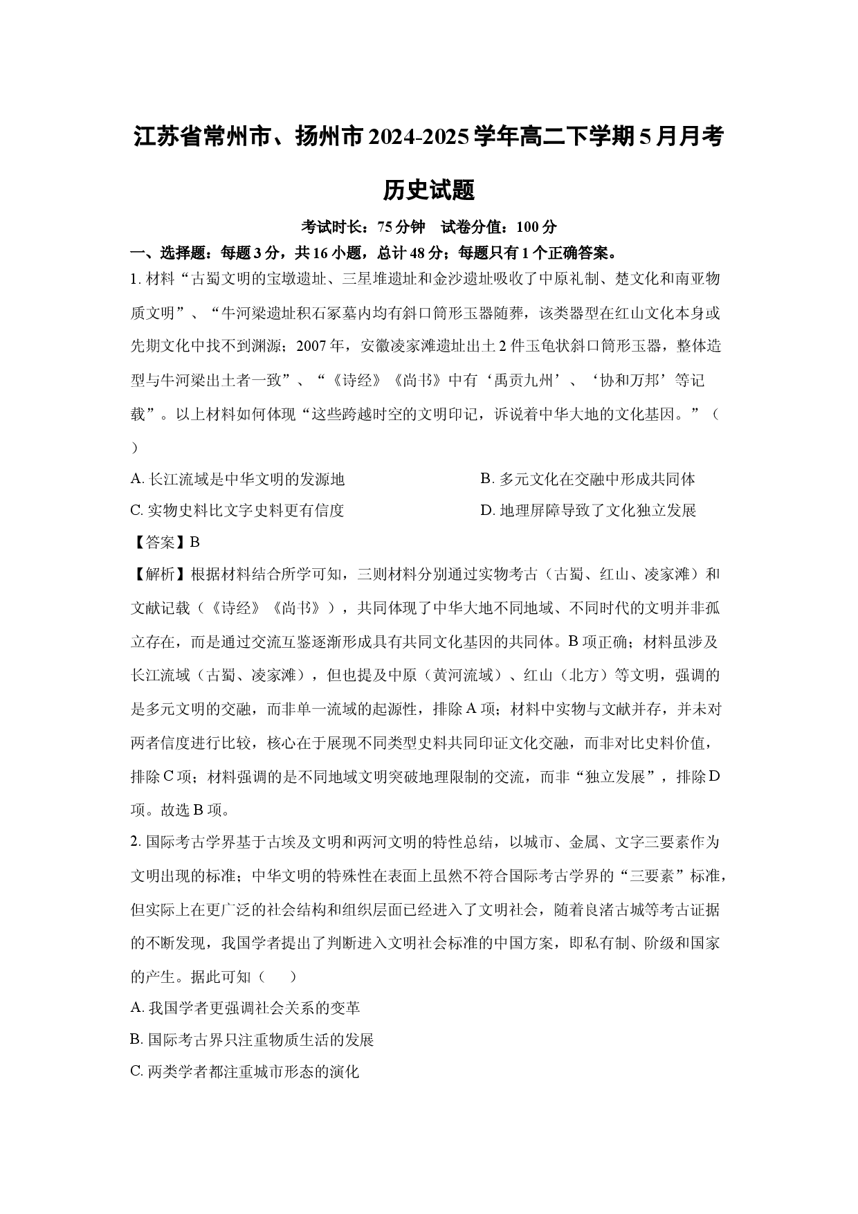 历史试卷江苏常州市、扬州市2024-2025学年高二下学期5月月考试题(含参考解析).docx 第1页