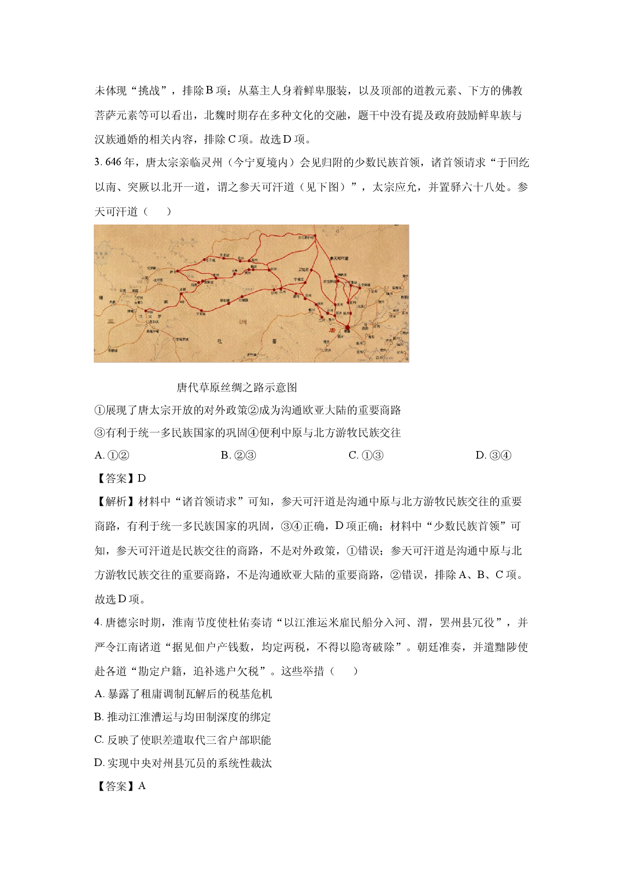 历史试卷江苏泰州中学、泰兴中学2024-2025学年高二下学期5月月考试题(含参考解析).docx 第2页