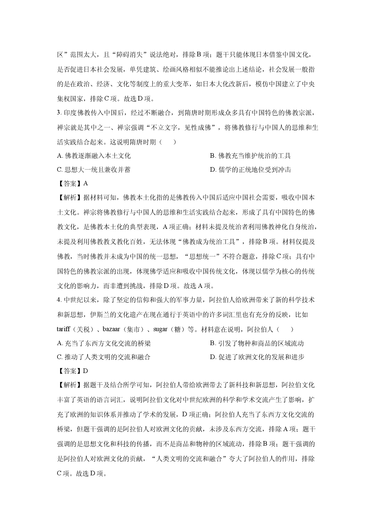 历史试卷江苏盐城市七校联盟2024-2025学年高二下学期第一次联考试题(含参考解析).docx 第2页