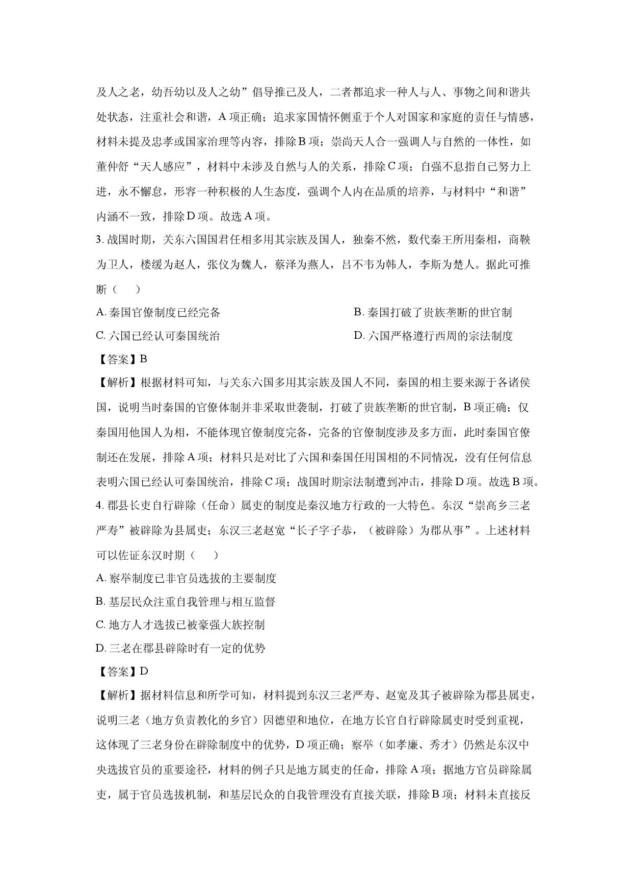 历史试卷江苏盐城市七校联盟2024-2025学年高二下学期第三次联考试题(含参考解析).docx 第2页