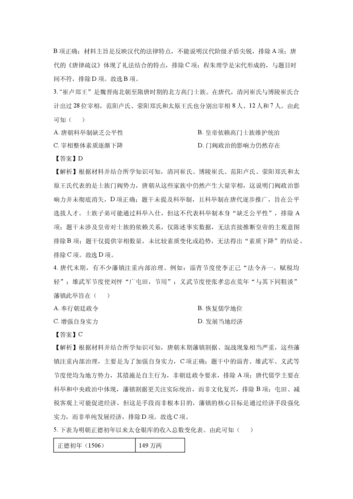 历史试卷江苏苏州市部分校2024-2025学年高二上学期期末迎考试题(含参考解析).docx 第2页
