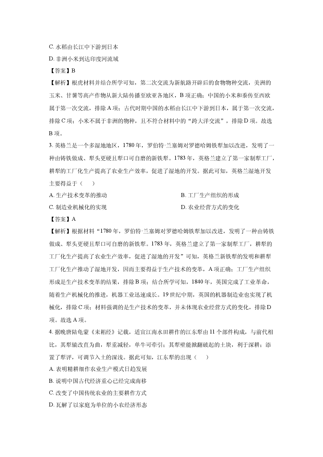 历史试卷江苏连云港市2024-2025学年高二下学期3月月考试题(含参考解析).docx 第2页