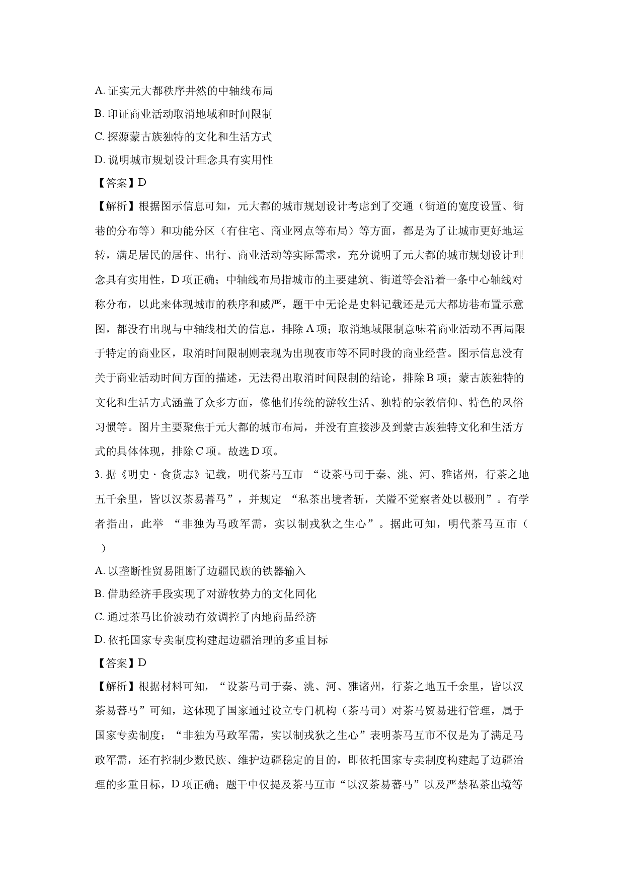 历史试卷江苏连云港市灌云县等两地2024-2025学年高二下学期第二次阶段检测试题(含参考解析).docx 第2页