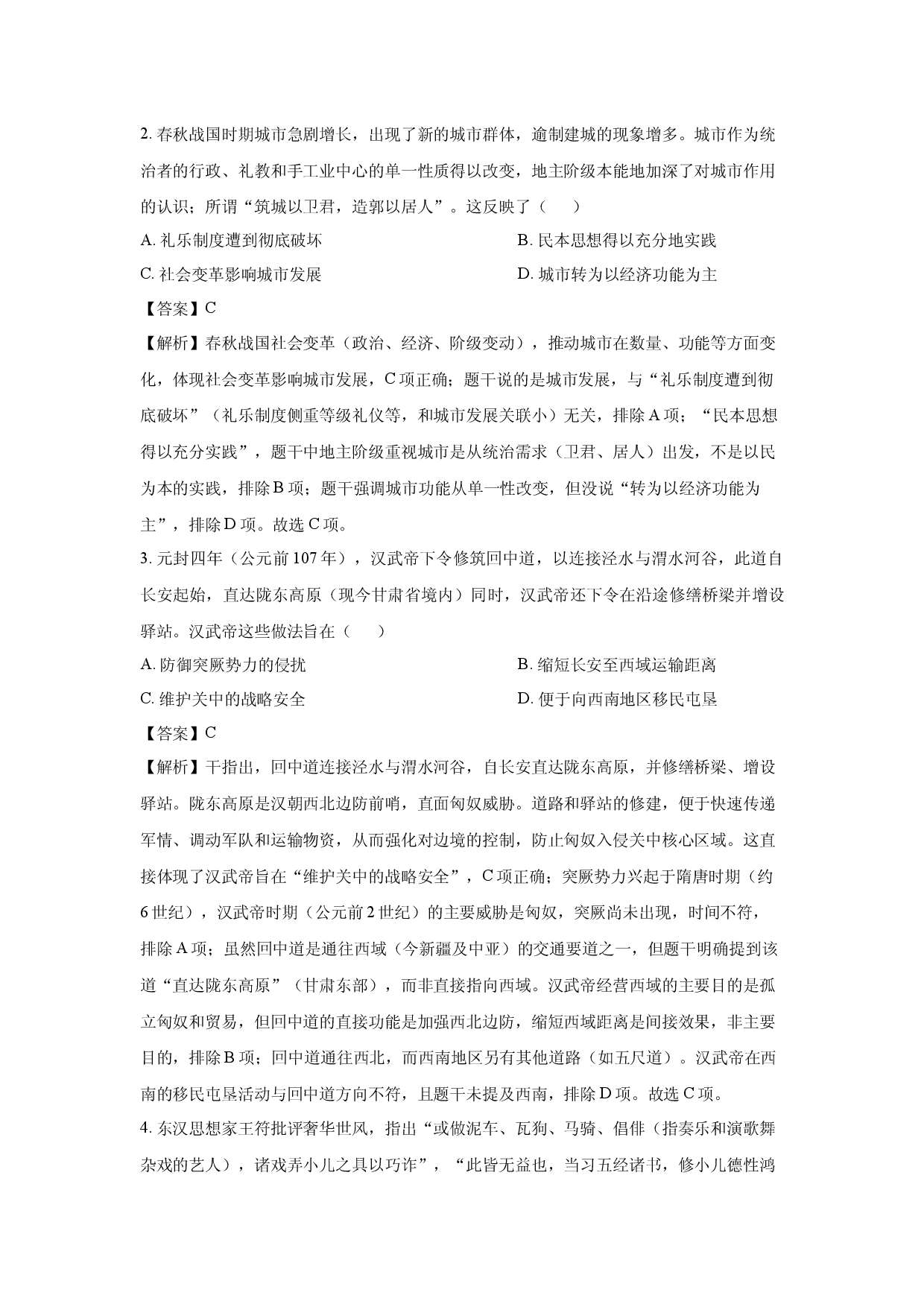 历史试卷江苏连云港市灌云县部分学校2024-2025学年高二下学期5月月考试题(含参考解析).docx 第2页