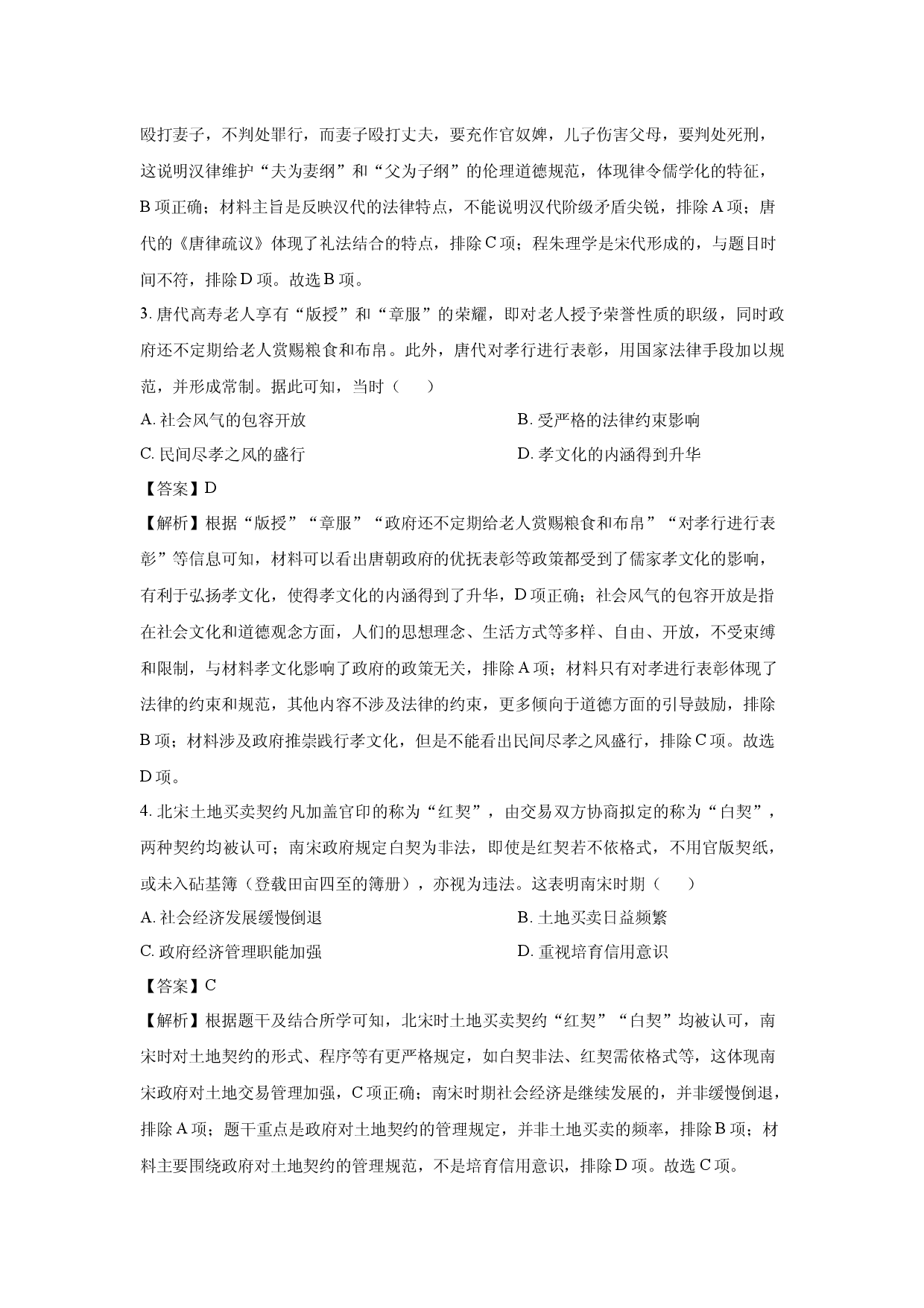 历史试卷江苏部分高中2024-2025学年高二上学期期末迎考试题(含参考解析).docx 第2页